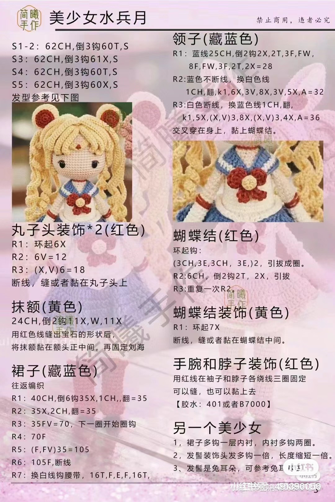 Sailor Moon Amigurumi Crochet Pattern: Sailor Moon and Usagi Tsukino Doll Chart