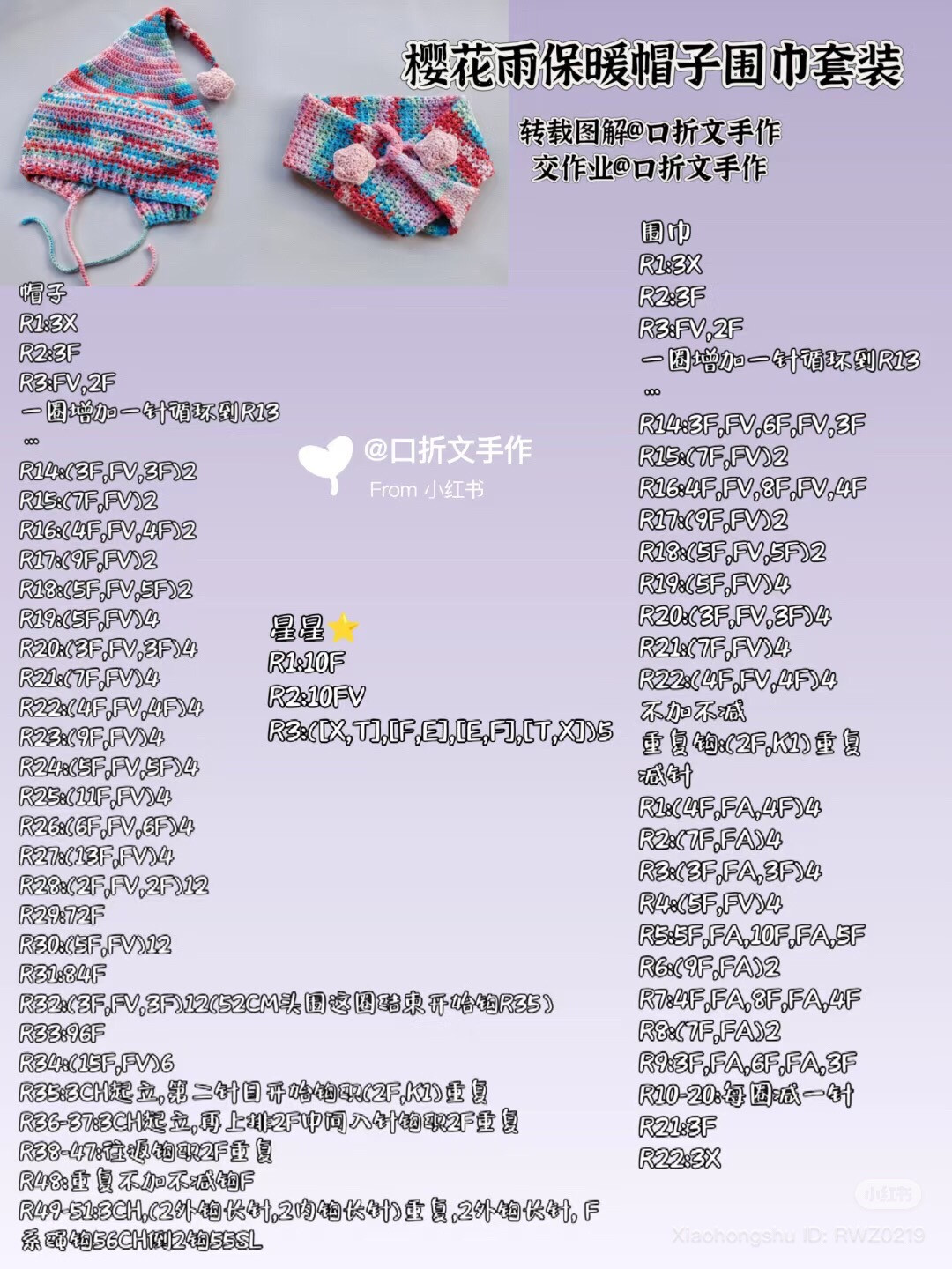 Sakura Rain Crochet Hat & Scarf Set Pattern