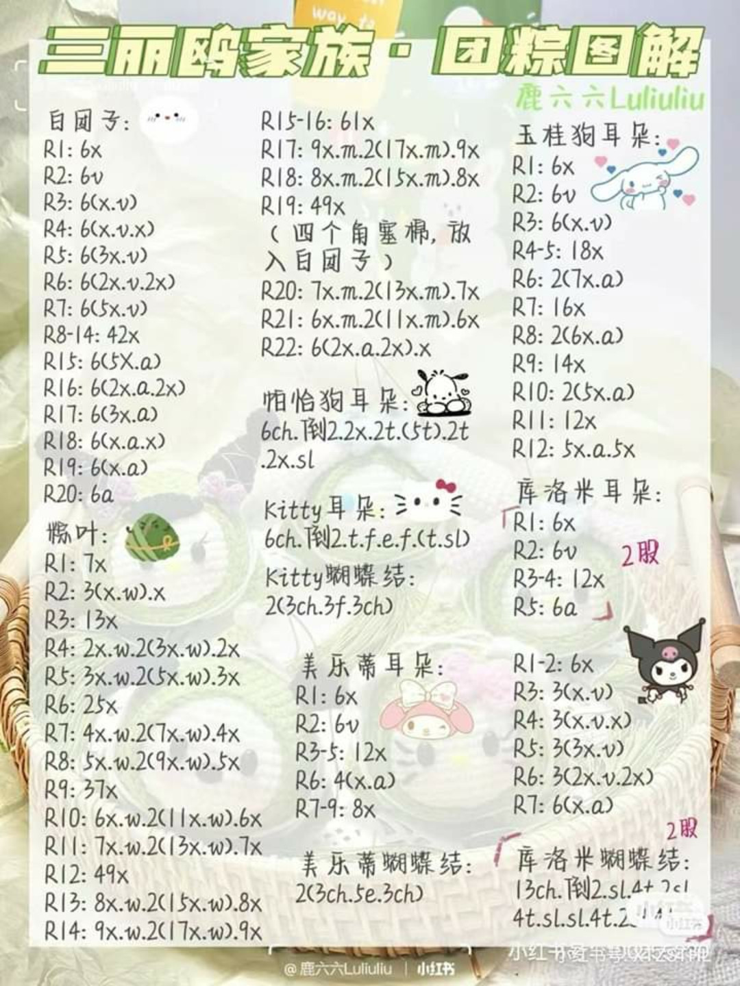 Sanrio Characters Zongzi Amigurumi Crochet Pattern: Hello Kitty, My Melody, Cinnamoroll, Kuromi Tutorial Chart