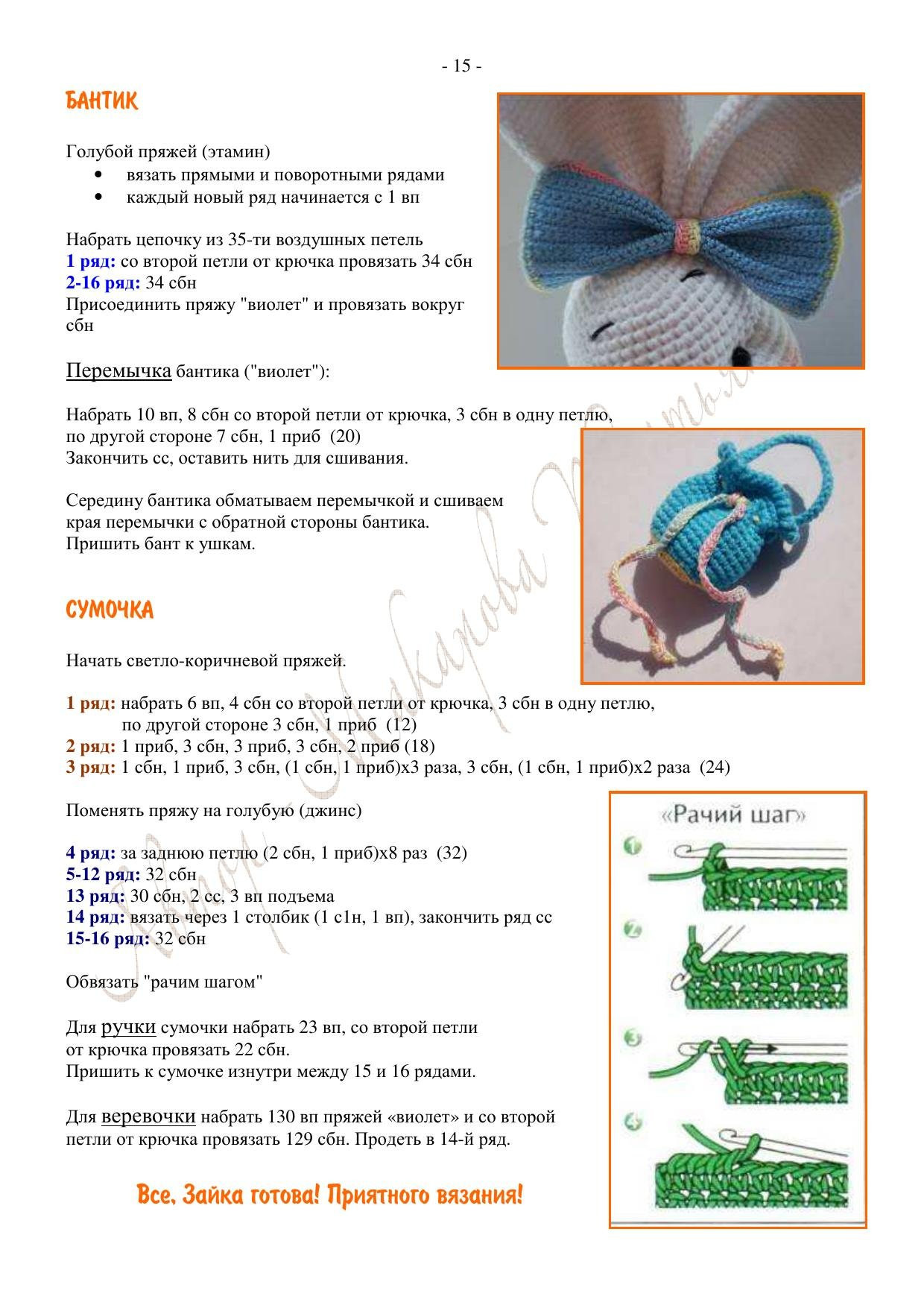 Schemas for Zayka Zlata Amigurumi Rabbit Doll Pattern