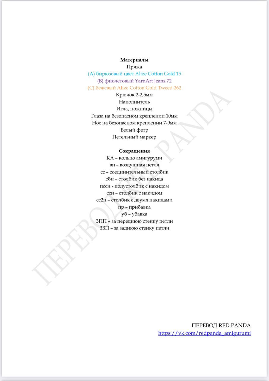 Schematics pour créer Sally le monstre turquoise avec taches violettes en crochet