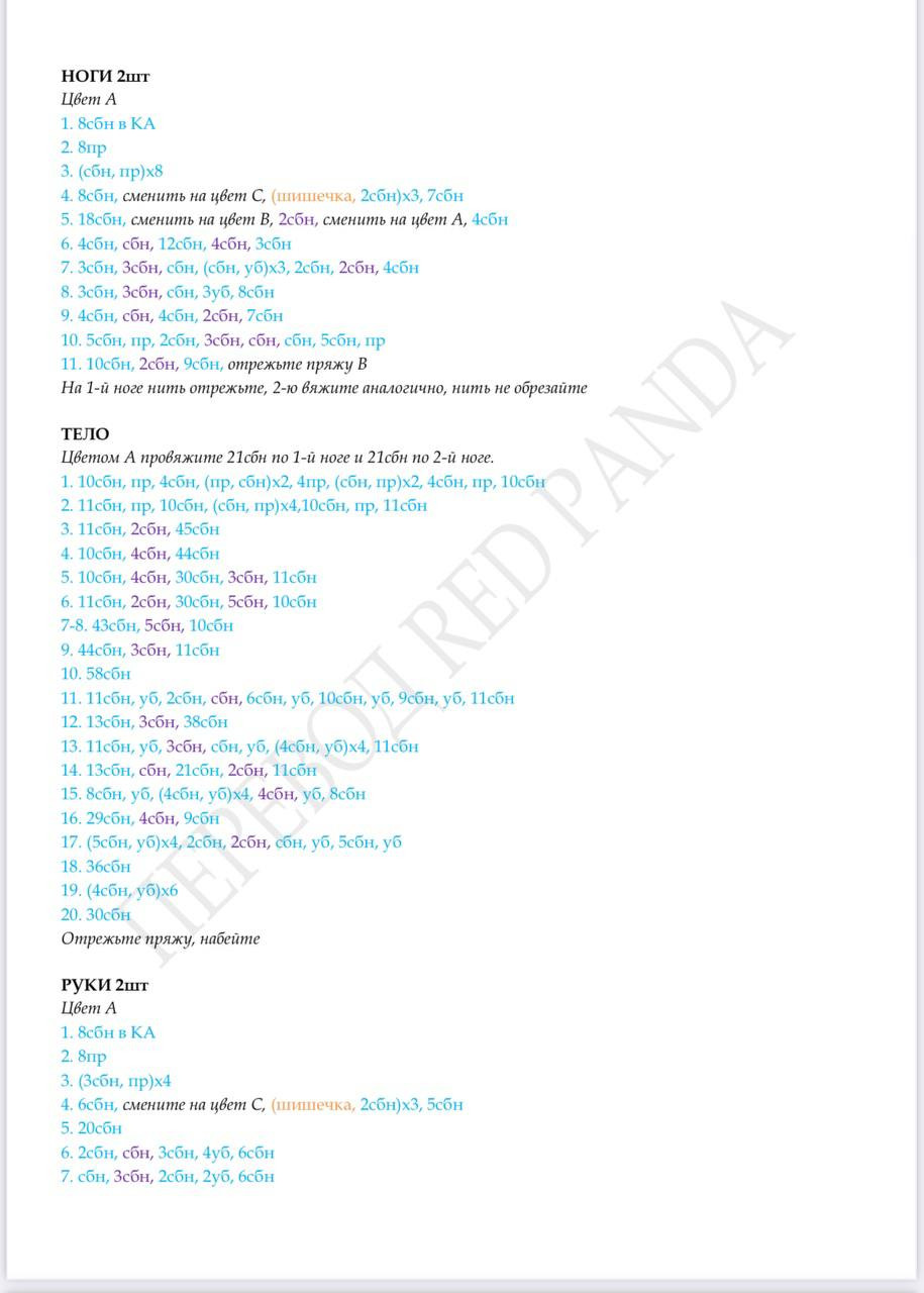 Schematics pour créer Sally le monstre turquoise avec taches violettes en crochet