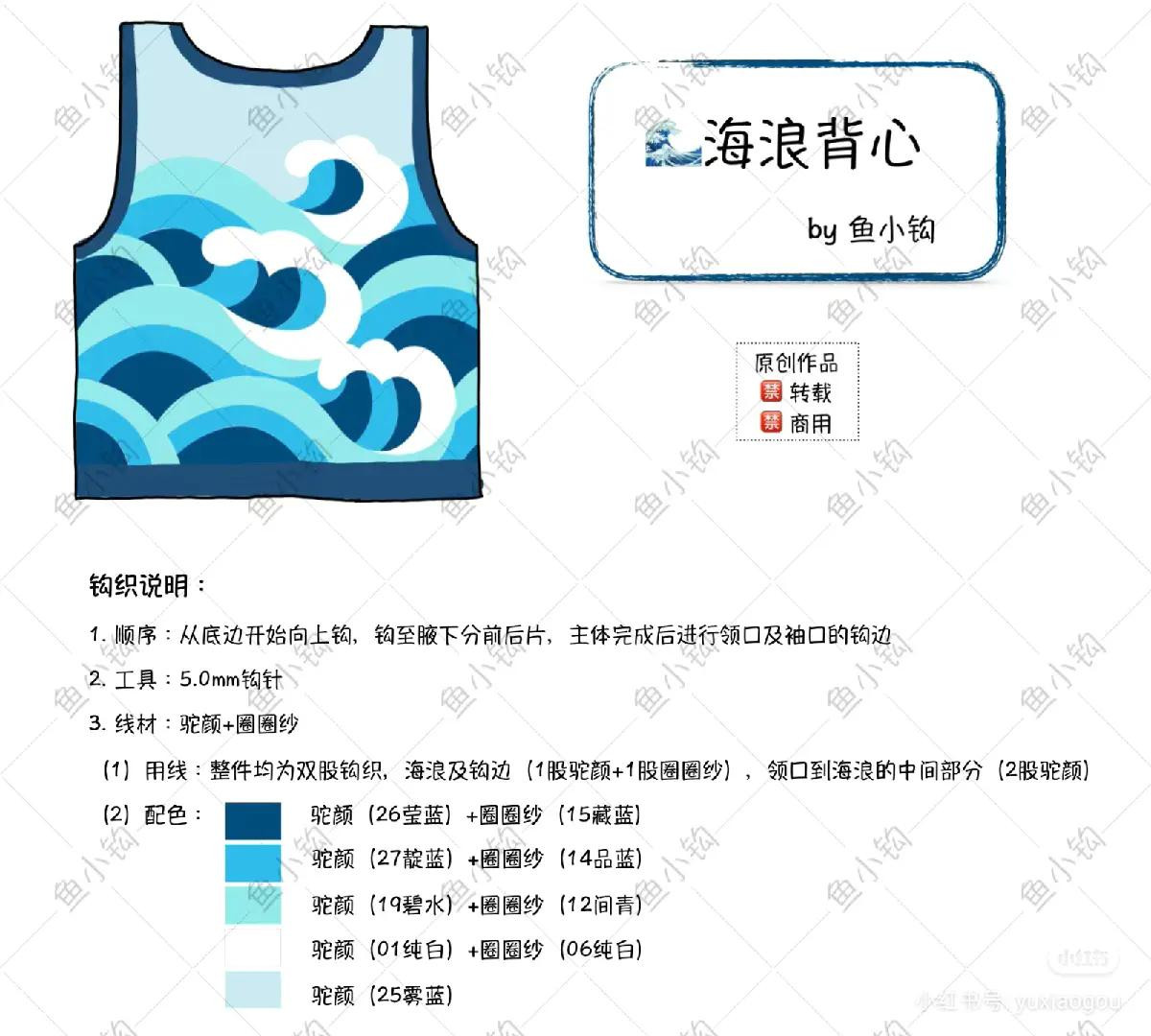 Sea Wave Crochet Vest Pattern with Chart and Instructions