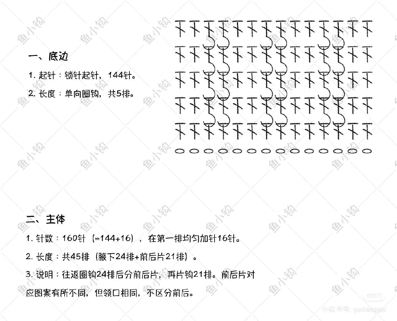 Sea Wave Crochet Vest Pattern with Chart and Instructions