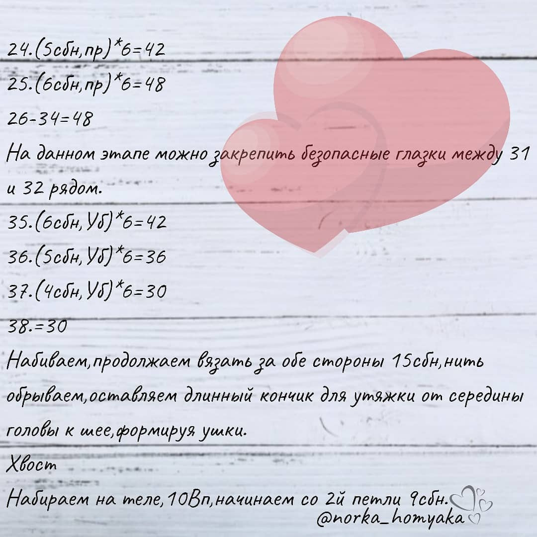 Сердце-котики: Бесплатное описание вязания амигуруми кота с сердцем