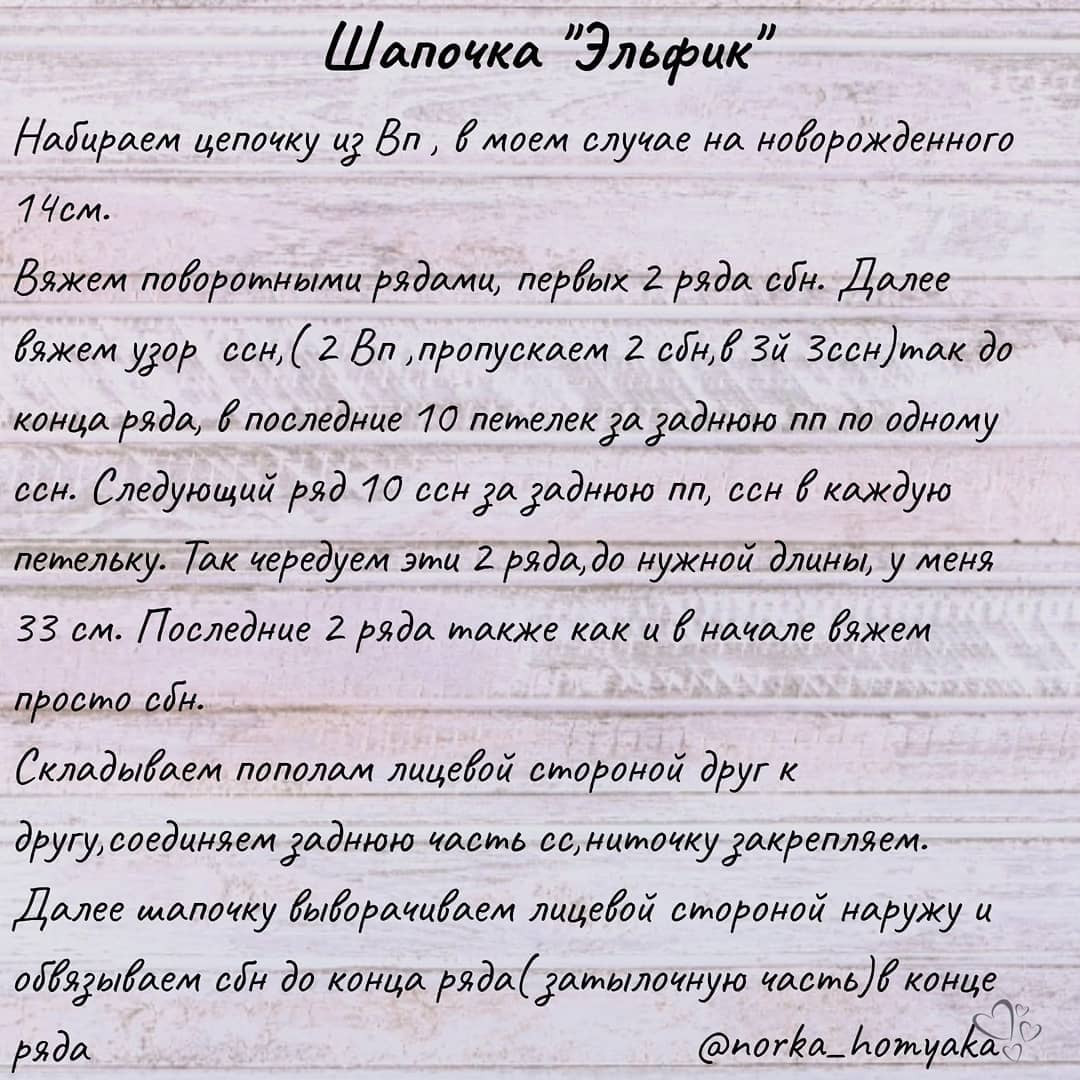 Шапочка "Эльфик" - бесплатное описание вязания