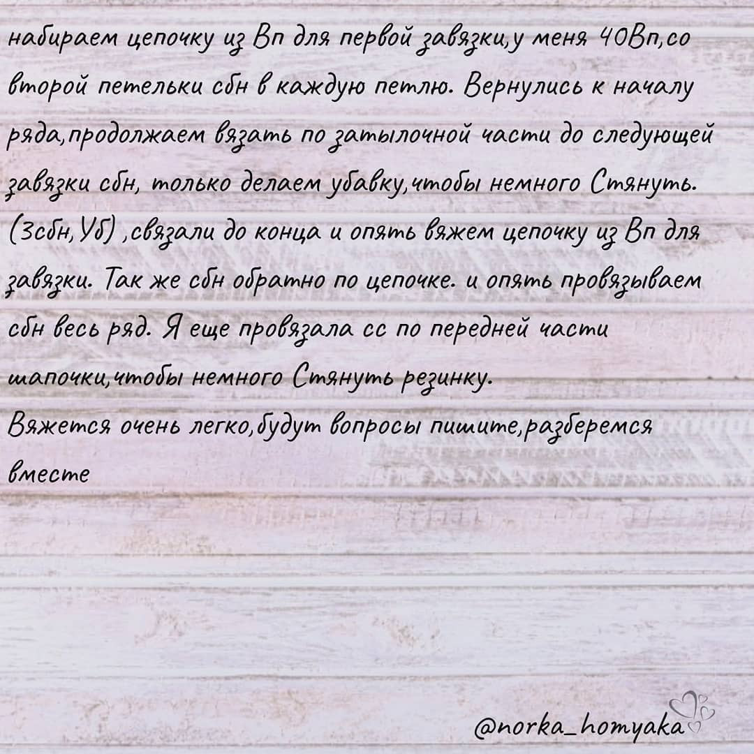 Шапочка "Эльфик" - бесплатное описание вязания