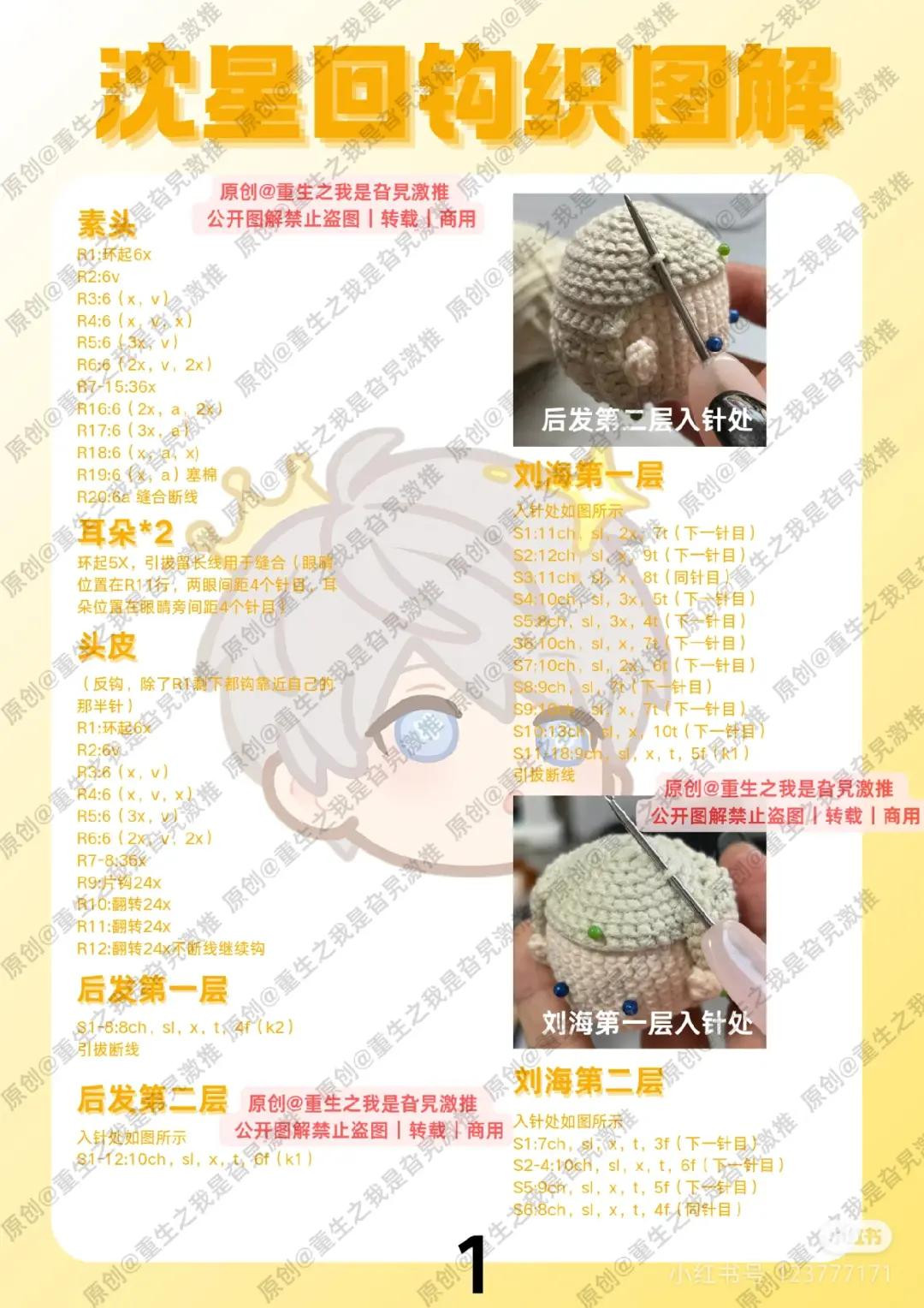 Shen Xinghui Crochet Doll Pattern Tutorial