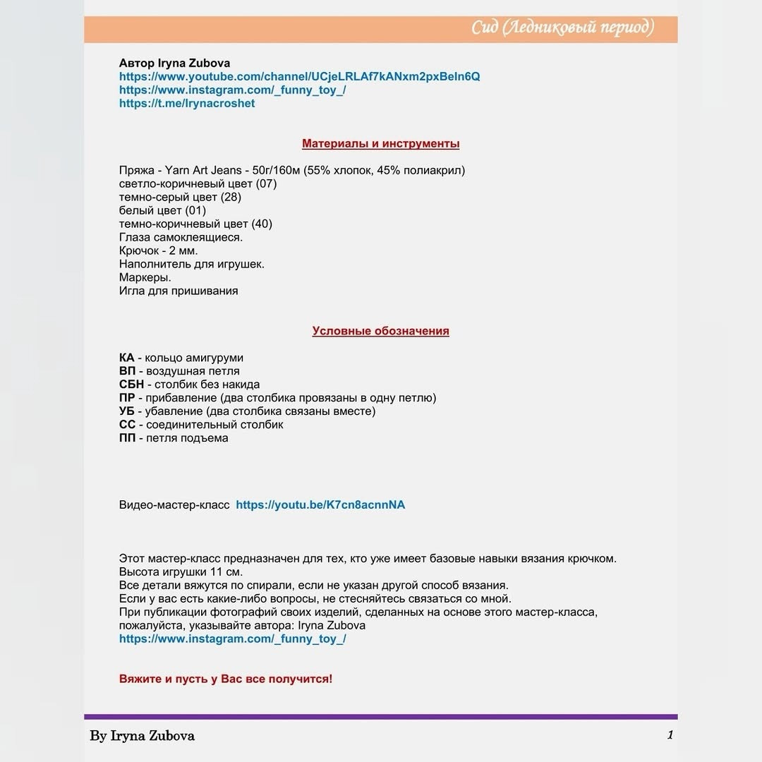 Sid (Ice Age) Crochet Pattern: Complete Amigurumi Doll Tutorial by Iryna Zubova