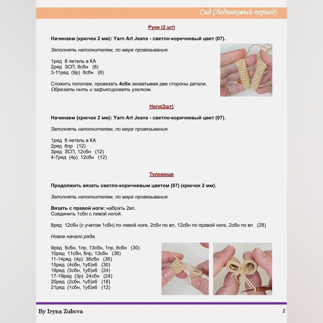 Sid (Ice Age) Crochet Pattern: Complete Amigurumi Doll Tutorial by Iryna Zubova