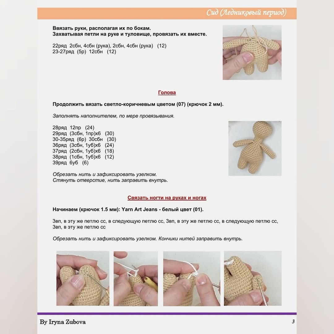 Sid (Ice Age) Crochet Pattern: Complete Amigurumi Doll Tutorial by Iryna Zubova