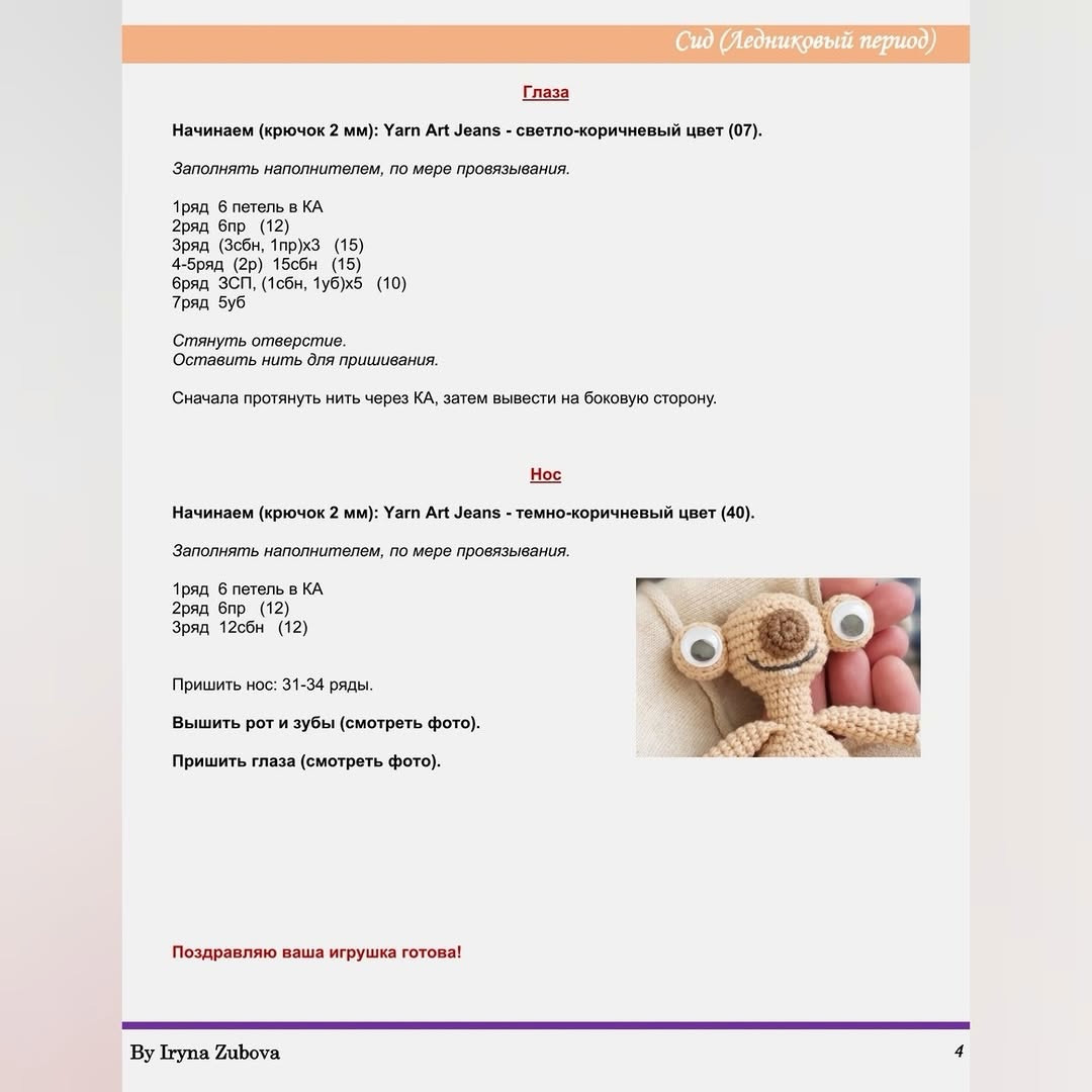 Sid (Ice Age) Crochet Pattern: Complete Amigurumi Doll Tutorial by Iryna Zubova