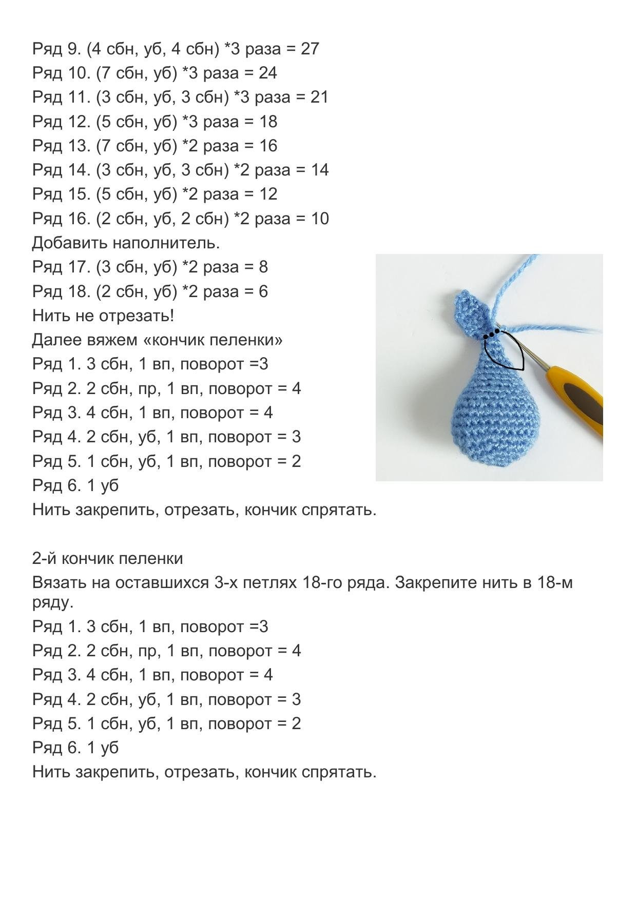 Схема амигуруми: Аист с младенцем, автор crochetfantasy