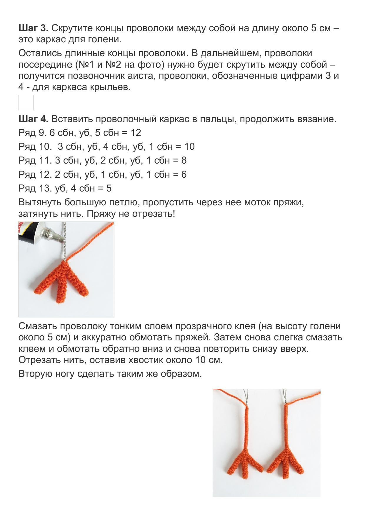 Схема амигуруми: Аист с младенцем, автор crochetfantasy