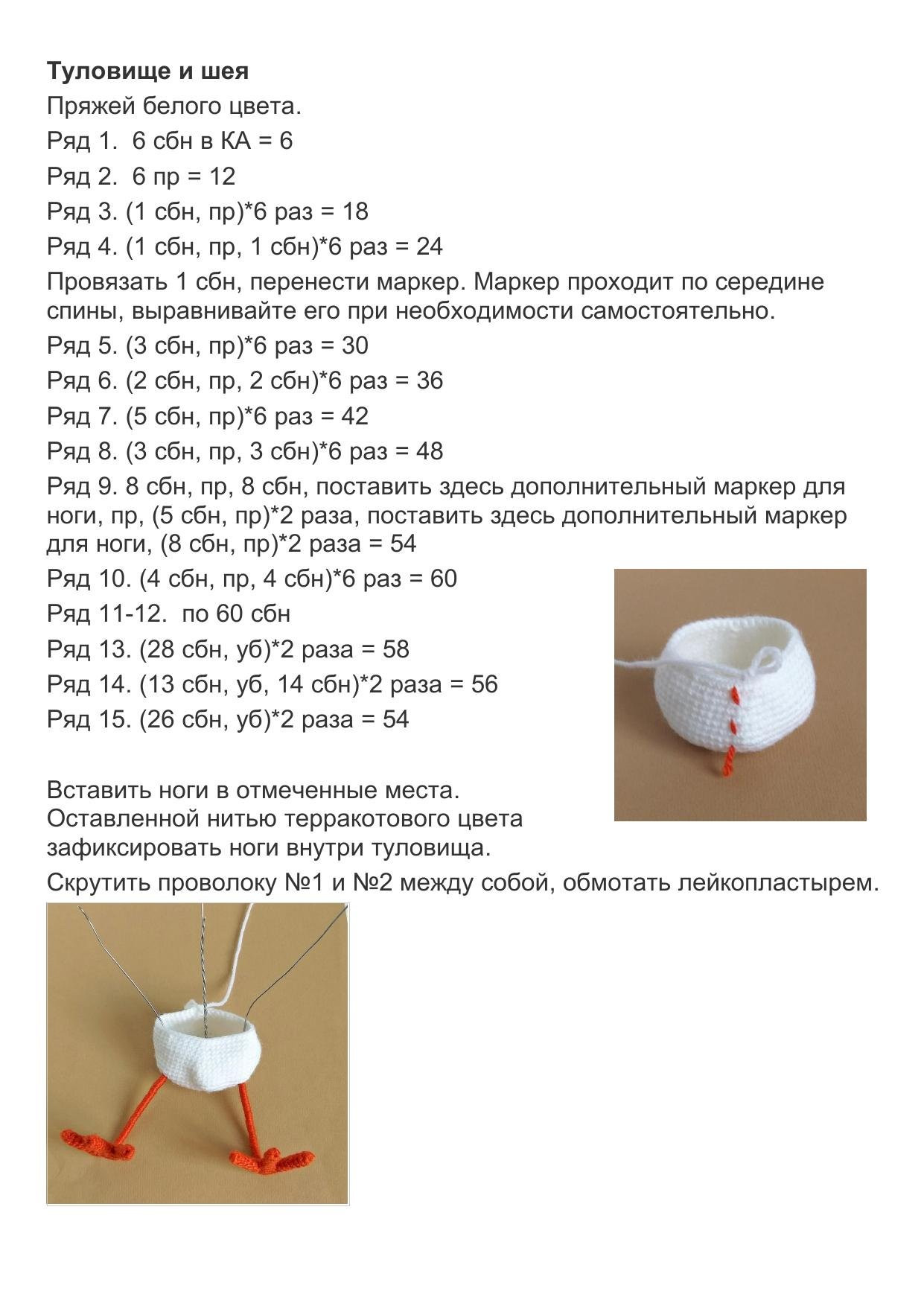 Схема амигуруми: Аист с младенцем, автор crochetfantasy