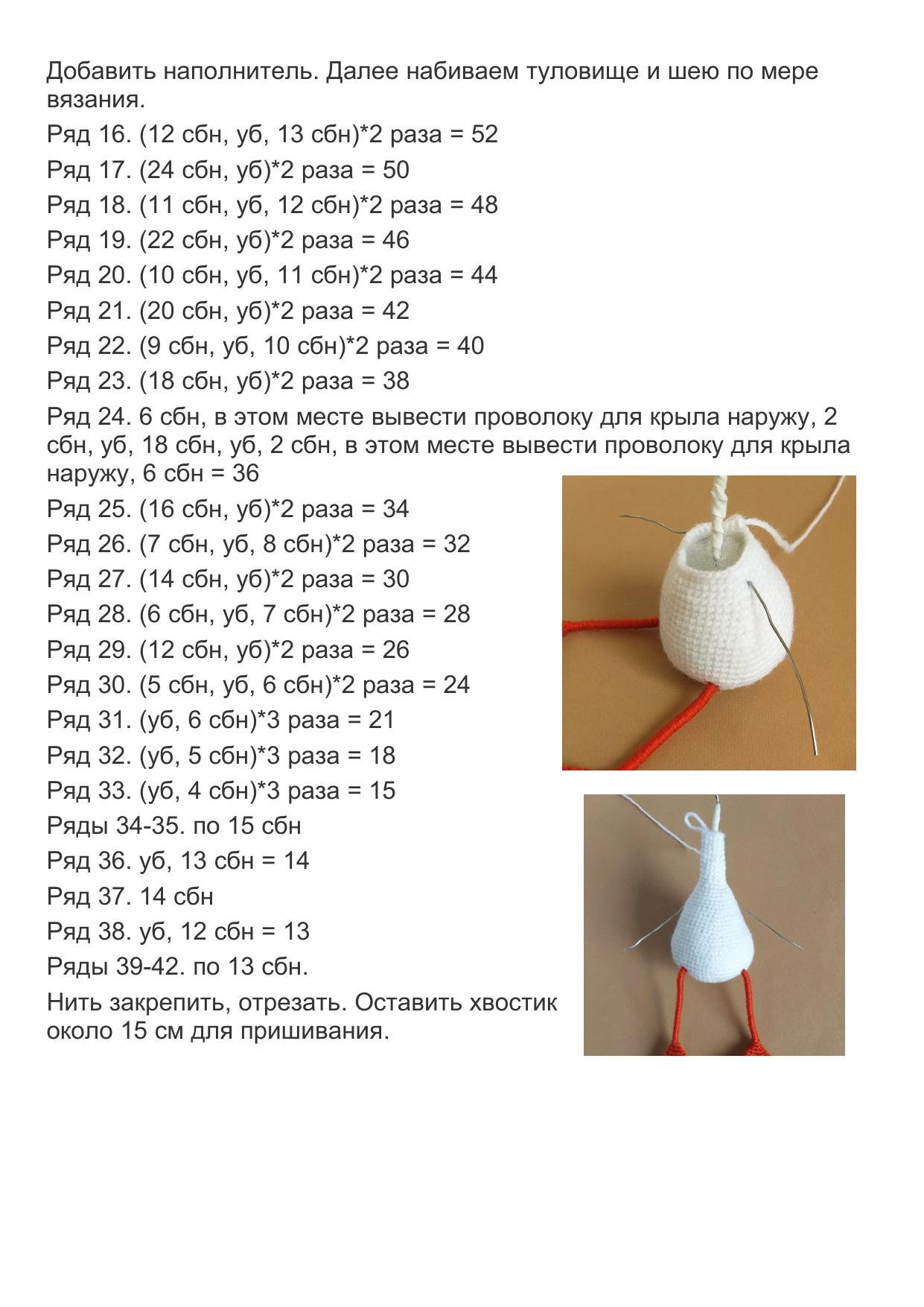 Схема амигуруми: Аист с младенцем, автор crochetfantasy