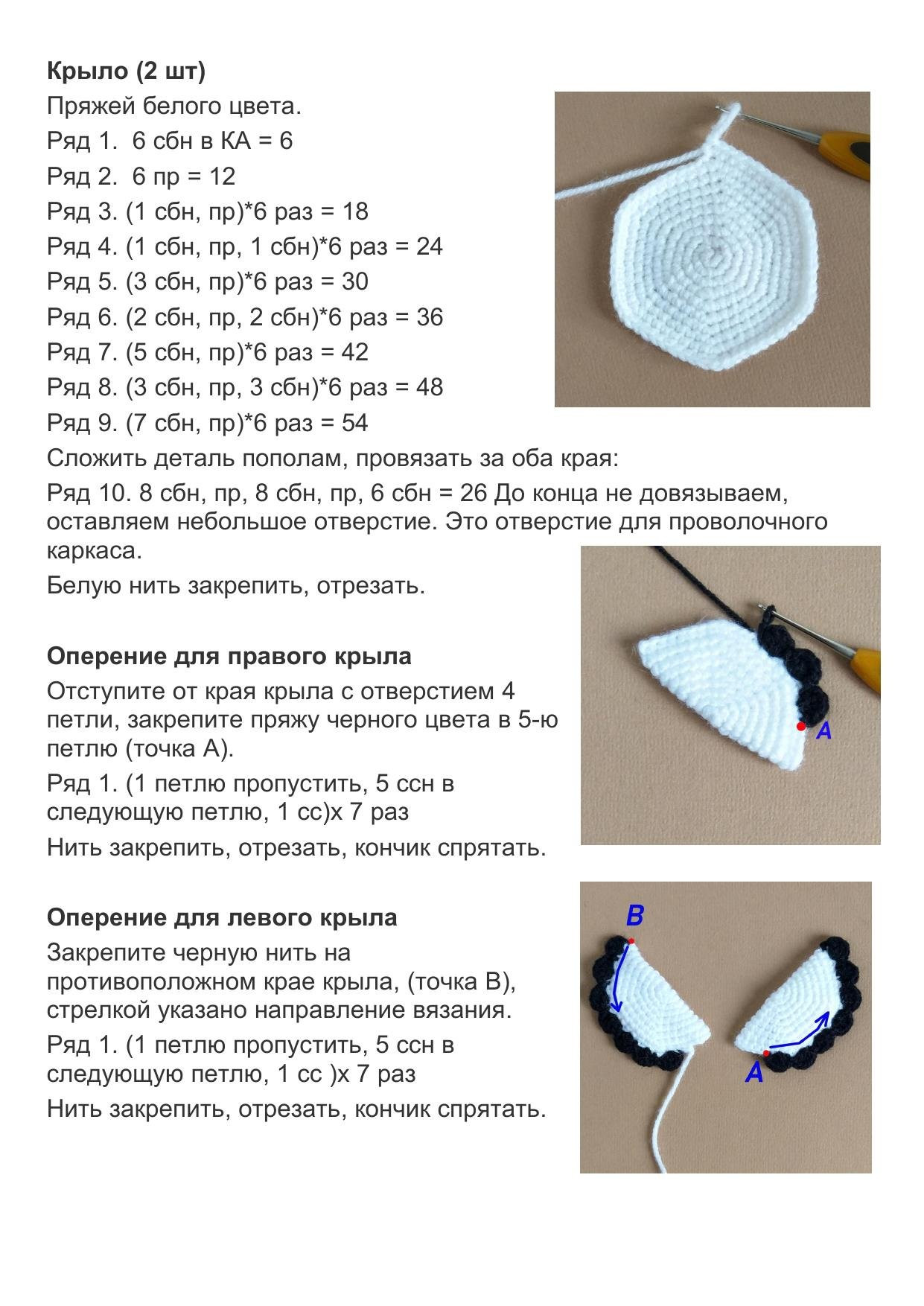 Схема амигуруми: Аист с младенцем, автор crochetfantasy