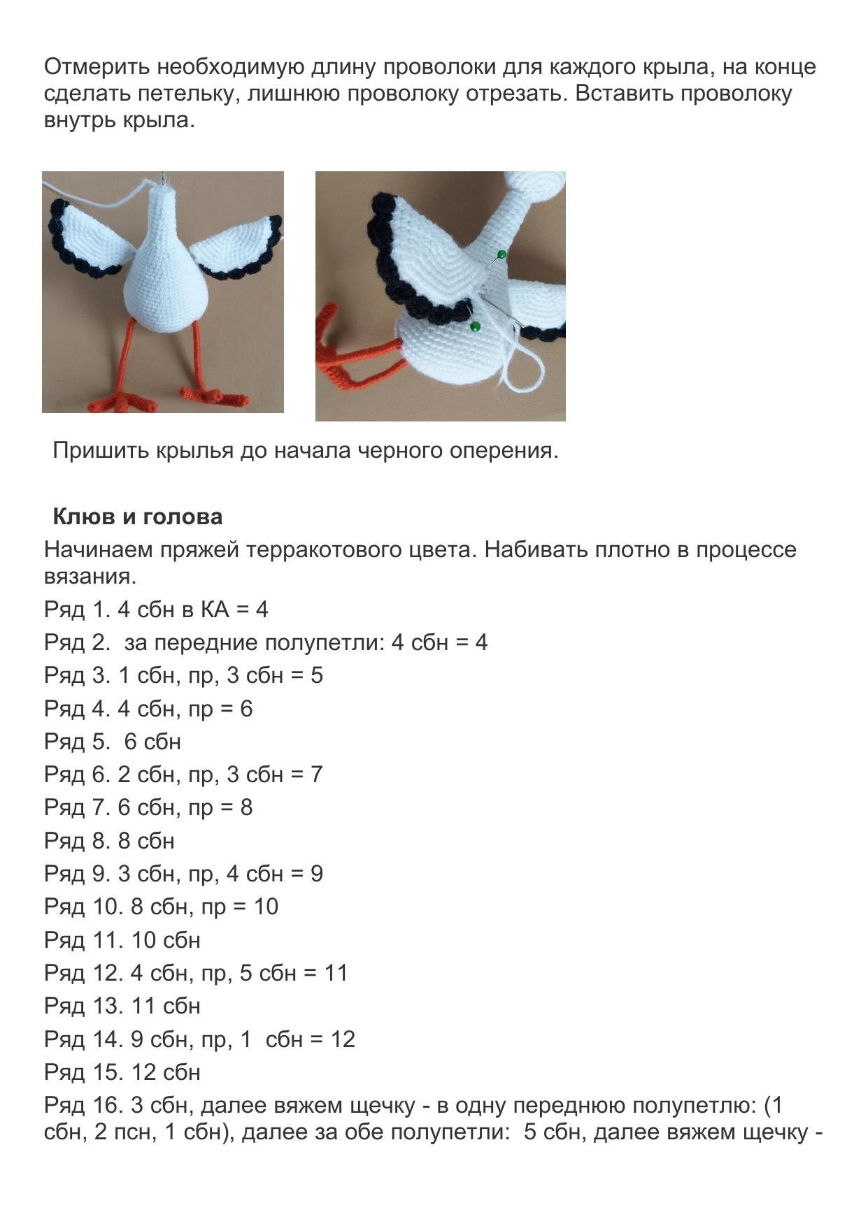 Схема амигуруми: Аист с младенцем, автор crochetfantasy