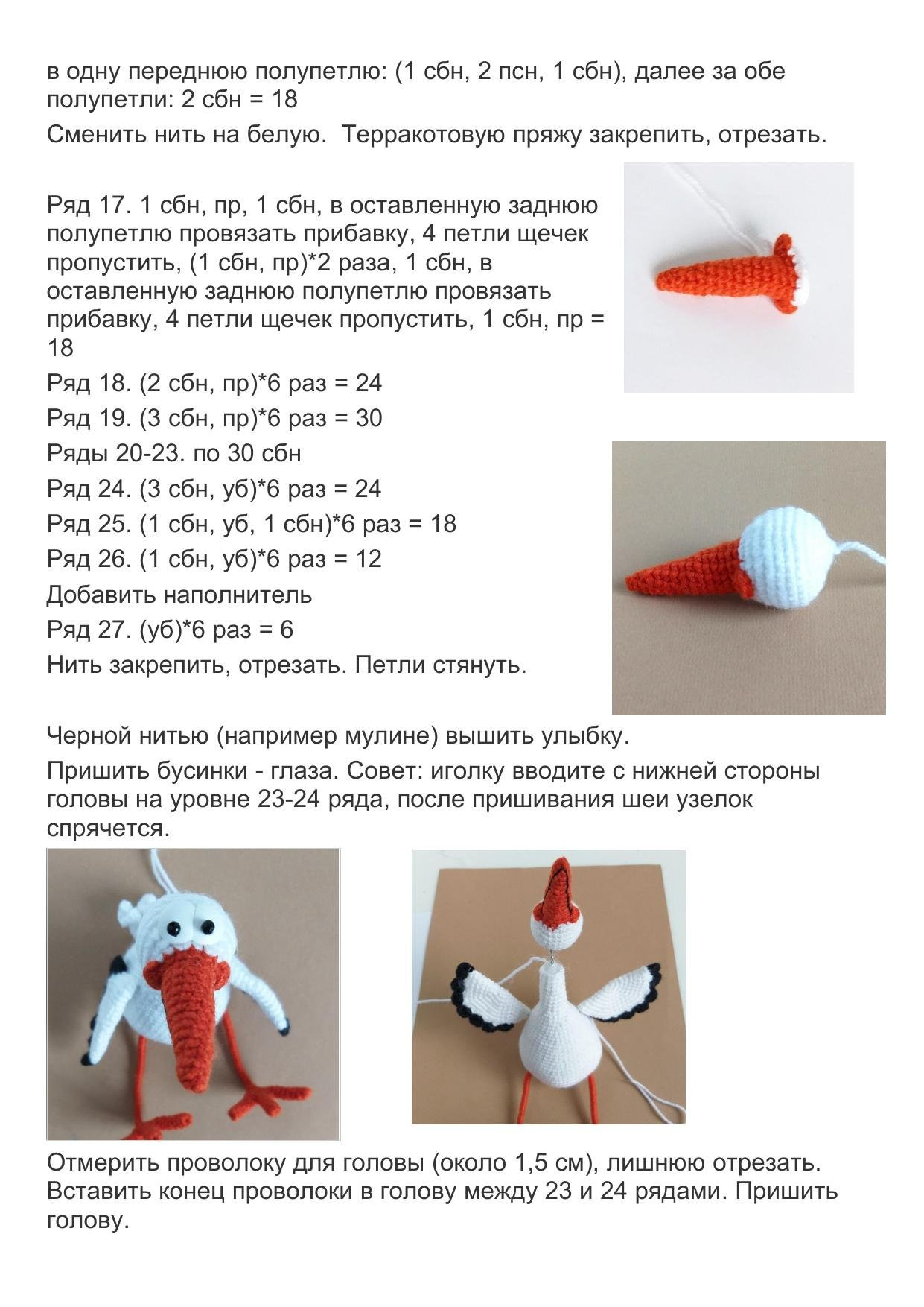 Схема амигуруми: Аист с младенцем, автор crochetfantasy