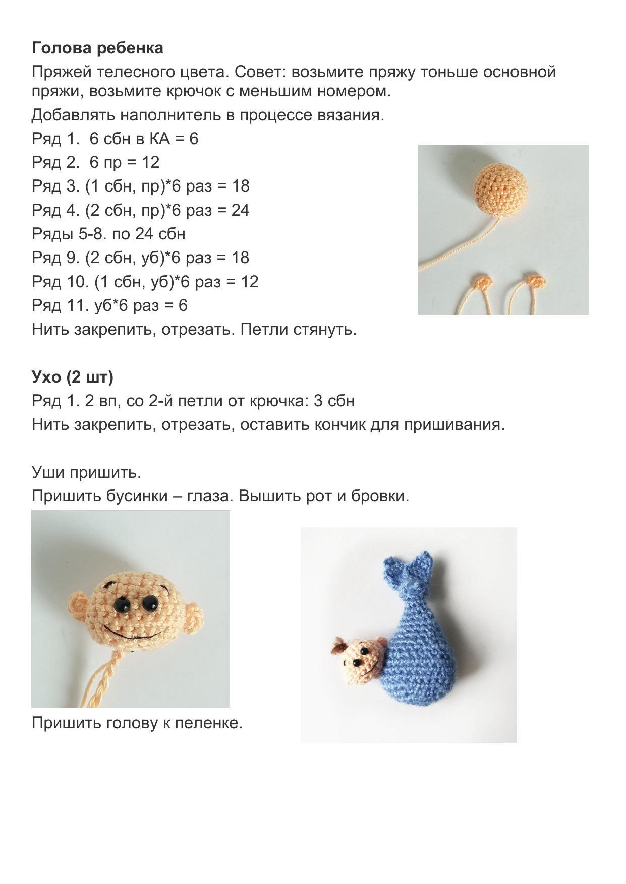 Схема амигуруми: Аист с младенцем, автор crochetfantasy