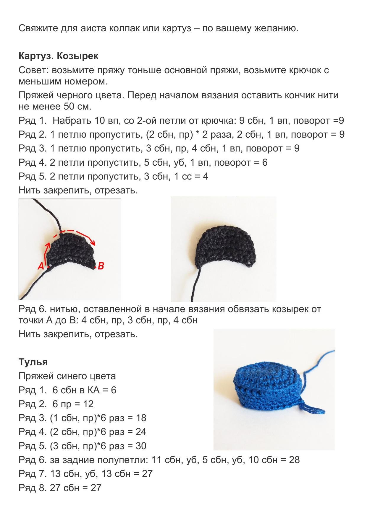 Схема амигуруми: Аист с младенцем, автор crochetfantasy