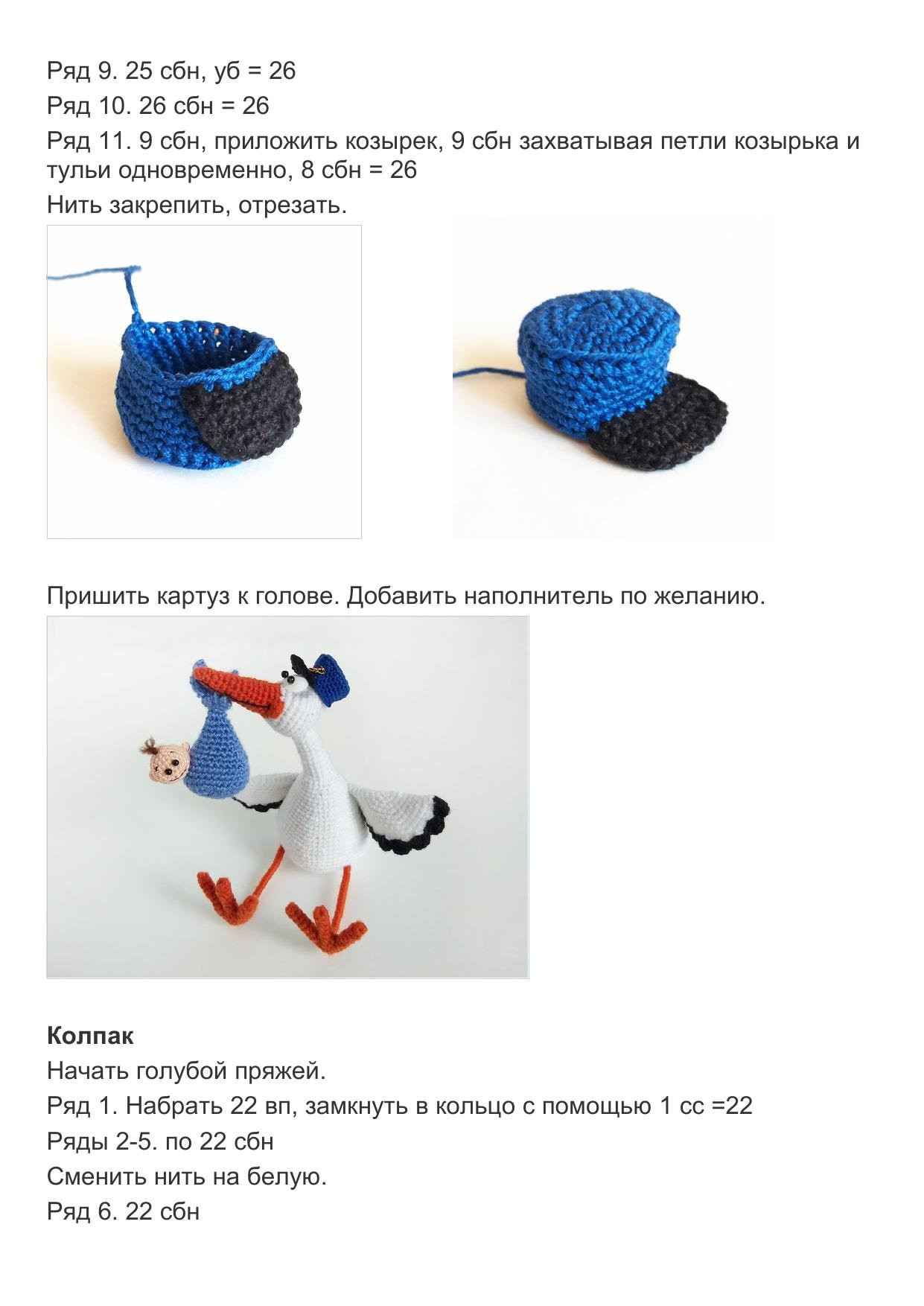 Схема амигуруми: Аист с младенцем, автор crochetfantasy