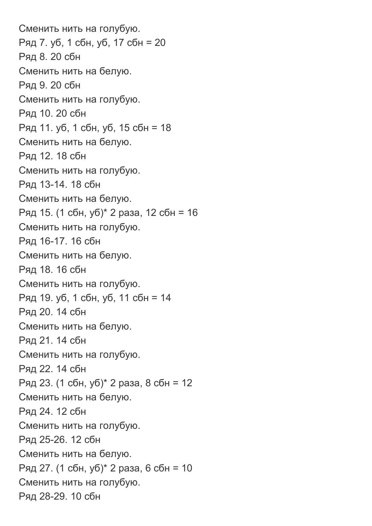 Схема амигуруми: Аист с младенцем, автор crochetfantasy