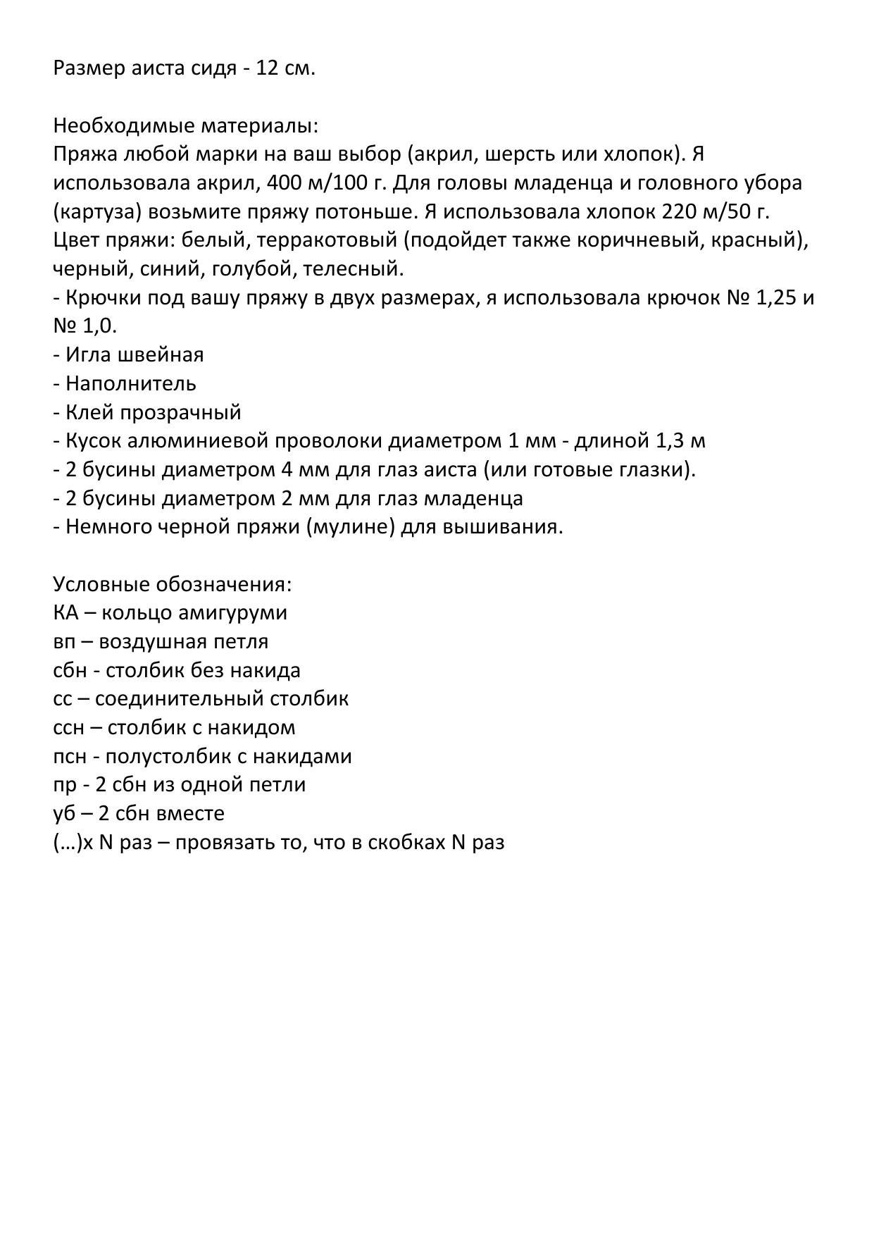 Схема амигуруми: Аист с младенцем, автор crochetfantasy