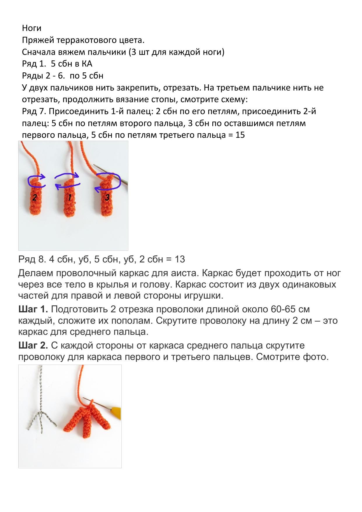 Схема амигуруми: Аист с младенцем, автор crochetfantasy