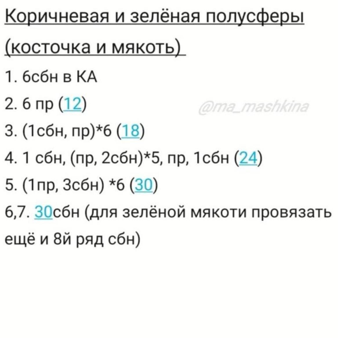 Схема амигуруми авокадо: крючком коричневая косточка и зеленая мякоть, пошаговая инструкция вязания