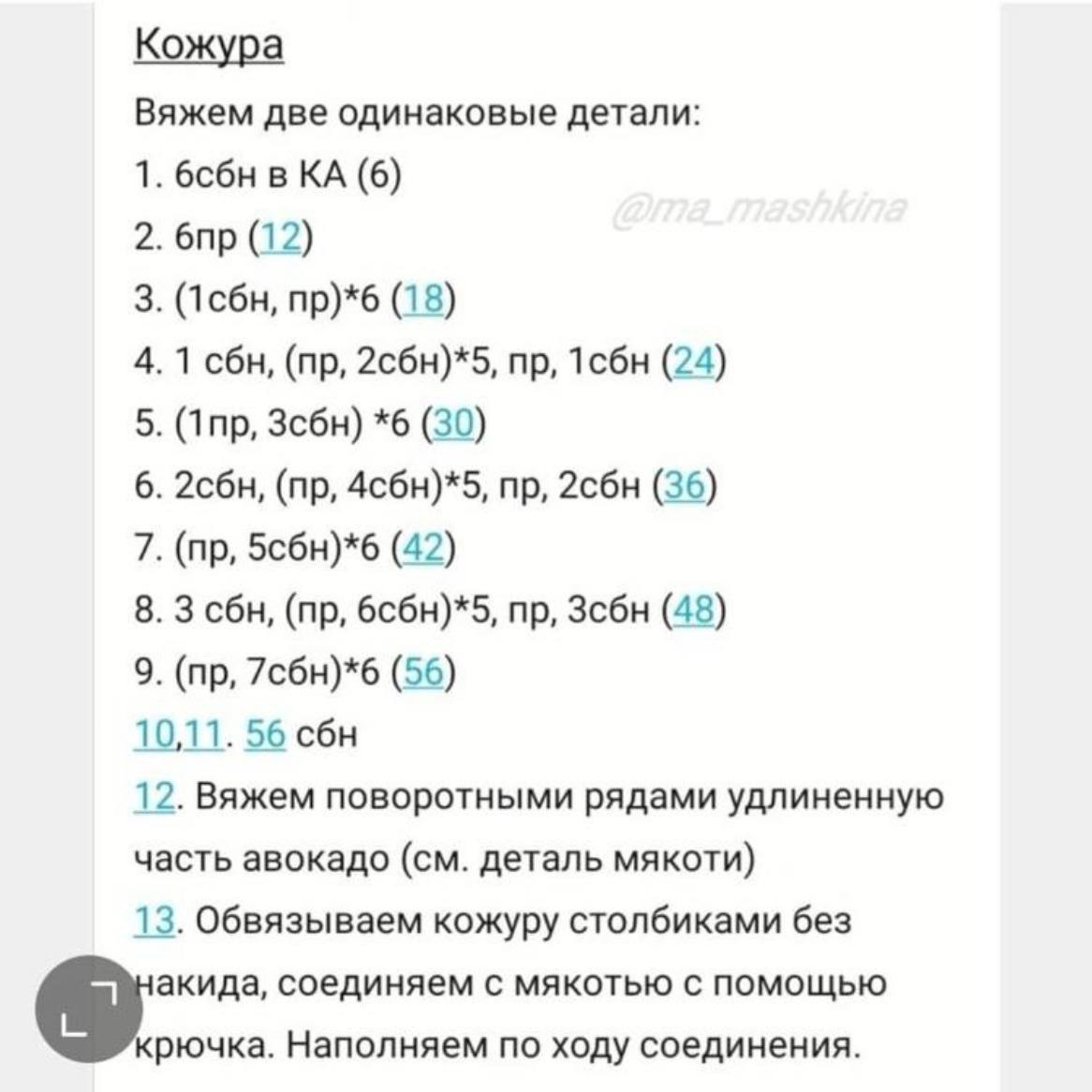 Схема амигуруми авокадо: крючком коричневая косточка и зеленая мякоть, пошаговая инструкция вязания