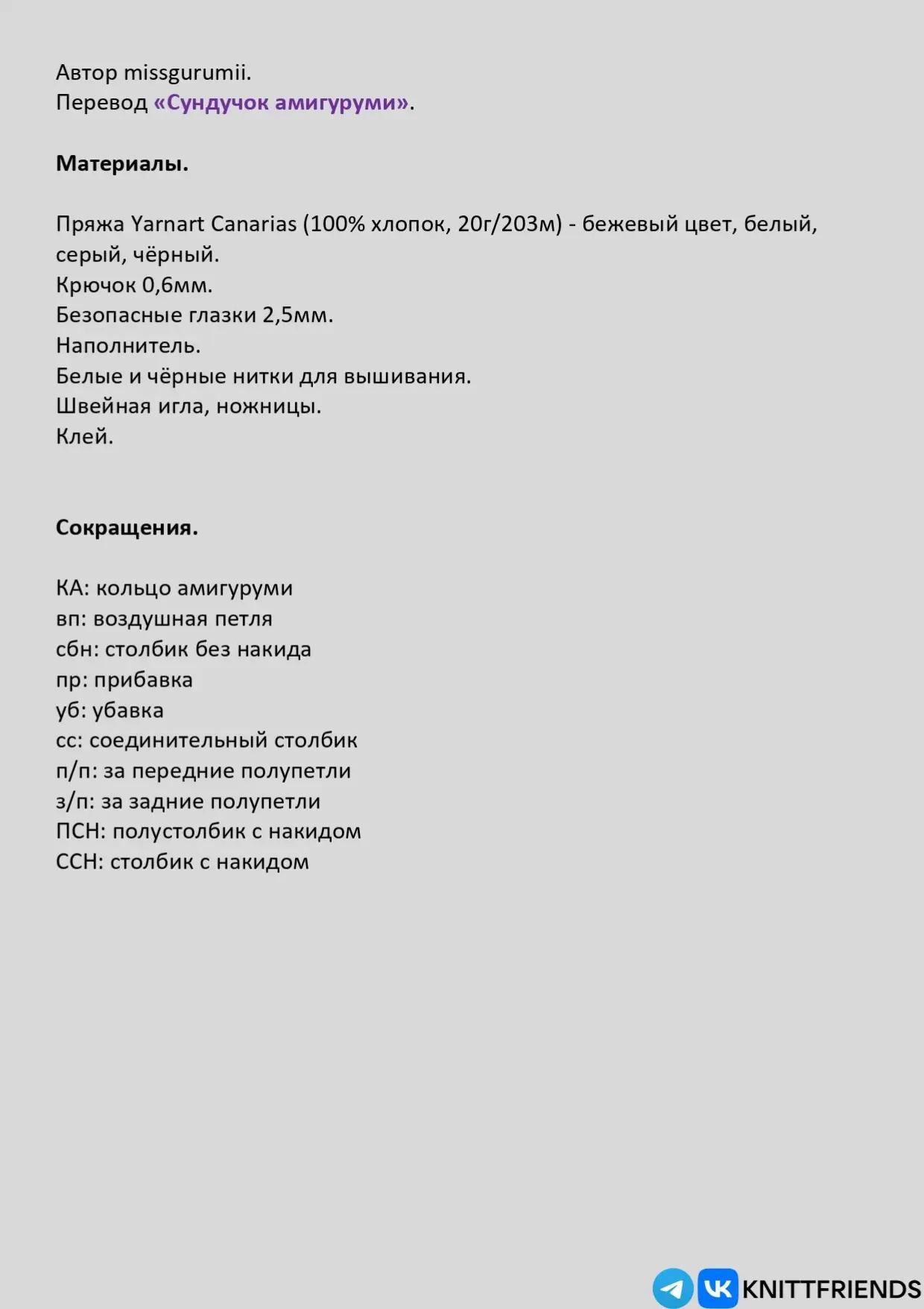 Схема амигуруми бúp bê Wednesday Addams