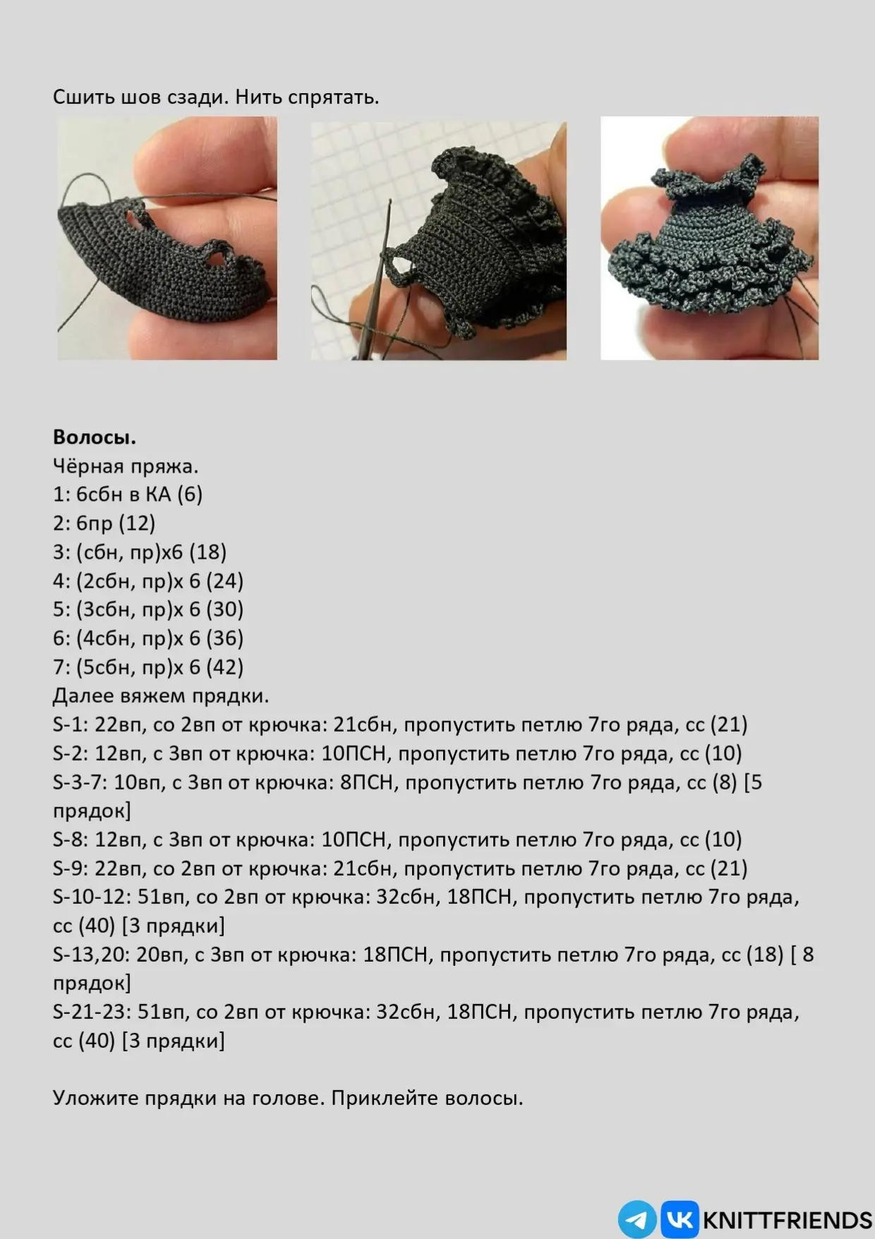 Схема амигуруми бúp bê Wednesday Addams