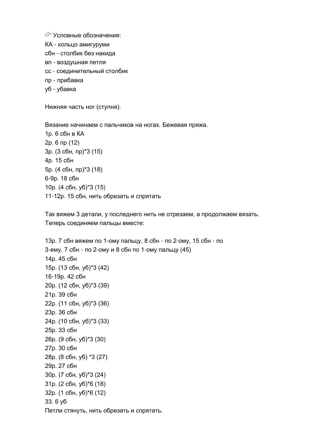 Схема амигуруми домовёнка Буба: подробный мастер-класс по вязанию крючком