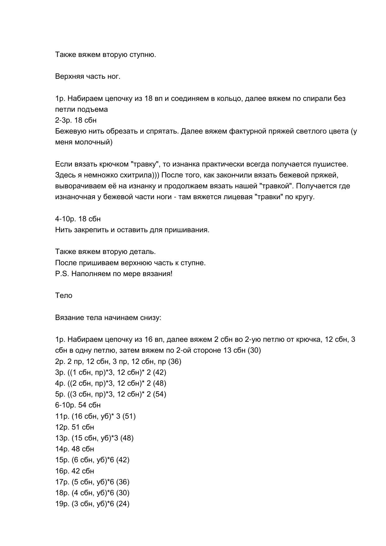 Схема амигуруми домовёнка Буба: подробный мастер-класс по вязанию крючком