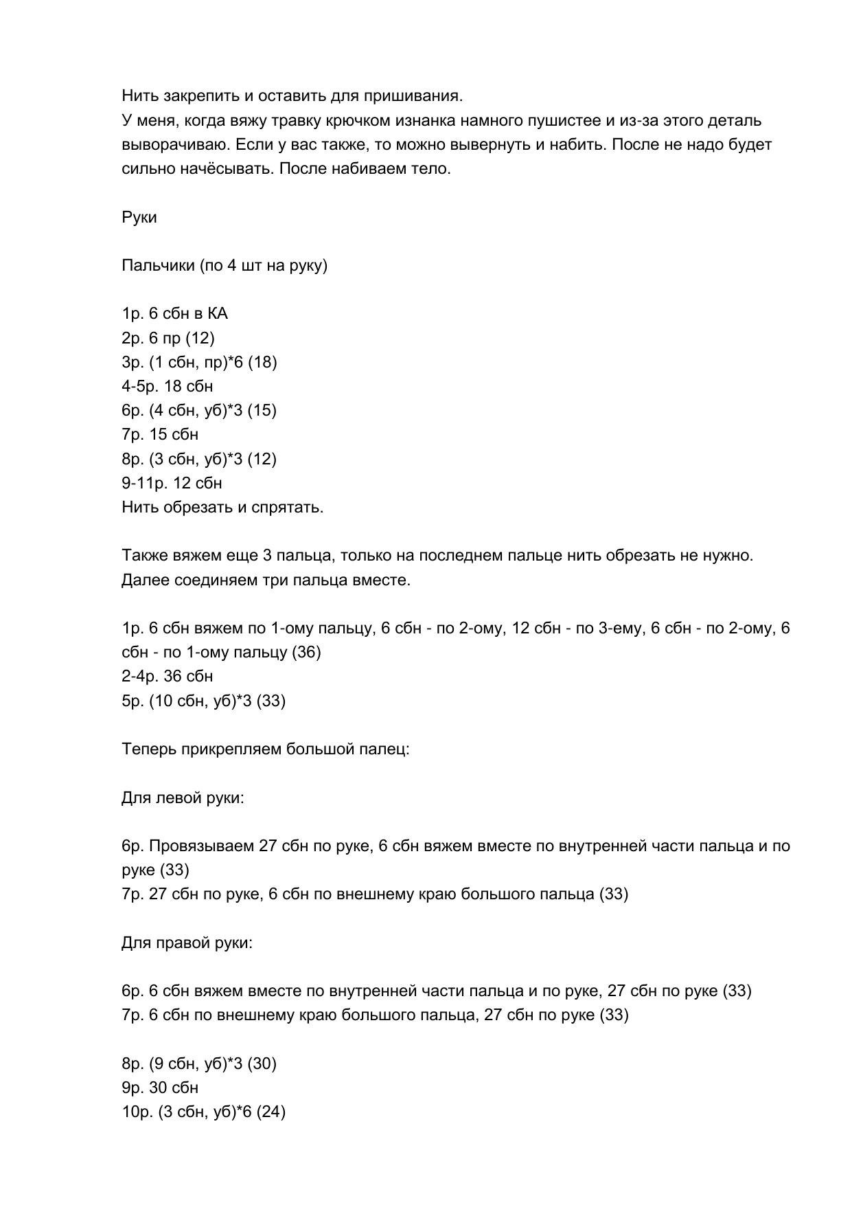 Схема амигуруми домовёнка Буба: подробный мастер-класс по вязанию крючком