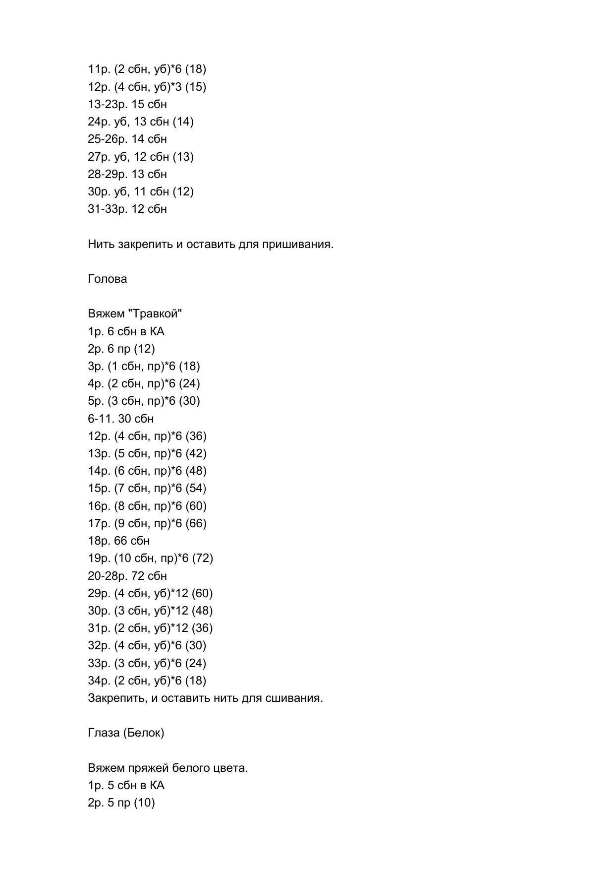 Схема амигуруми домовёнка Буба: подробный мастер-класс по вязанию крючком
