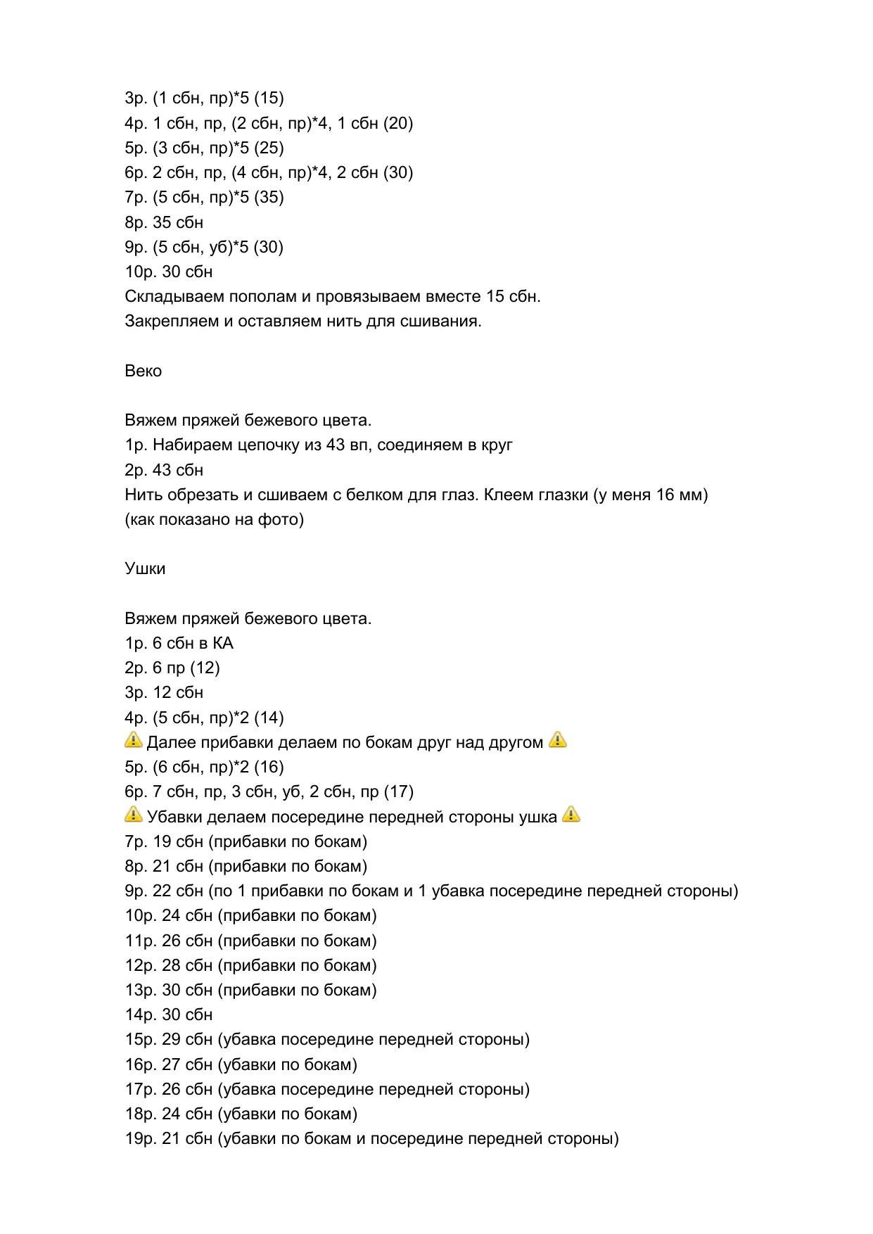 Схема амигуруми домовёнка Буба: подробный мастер-класс по вязанию крючком
