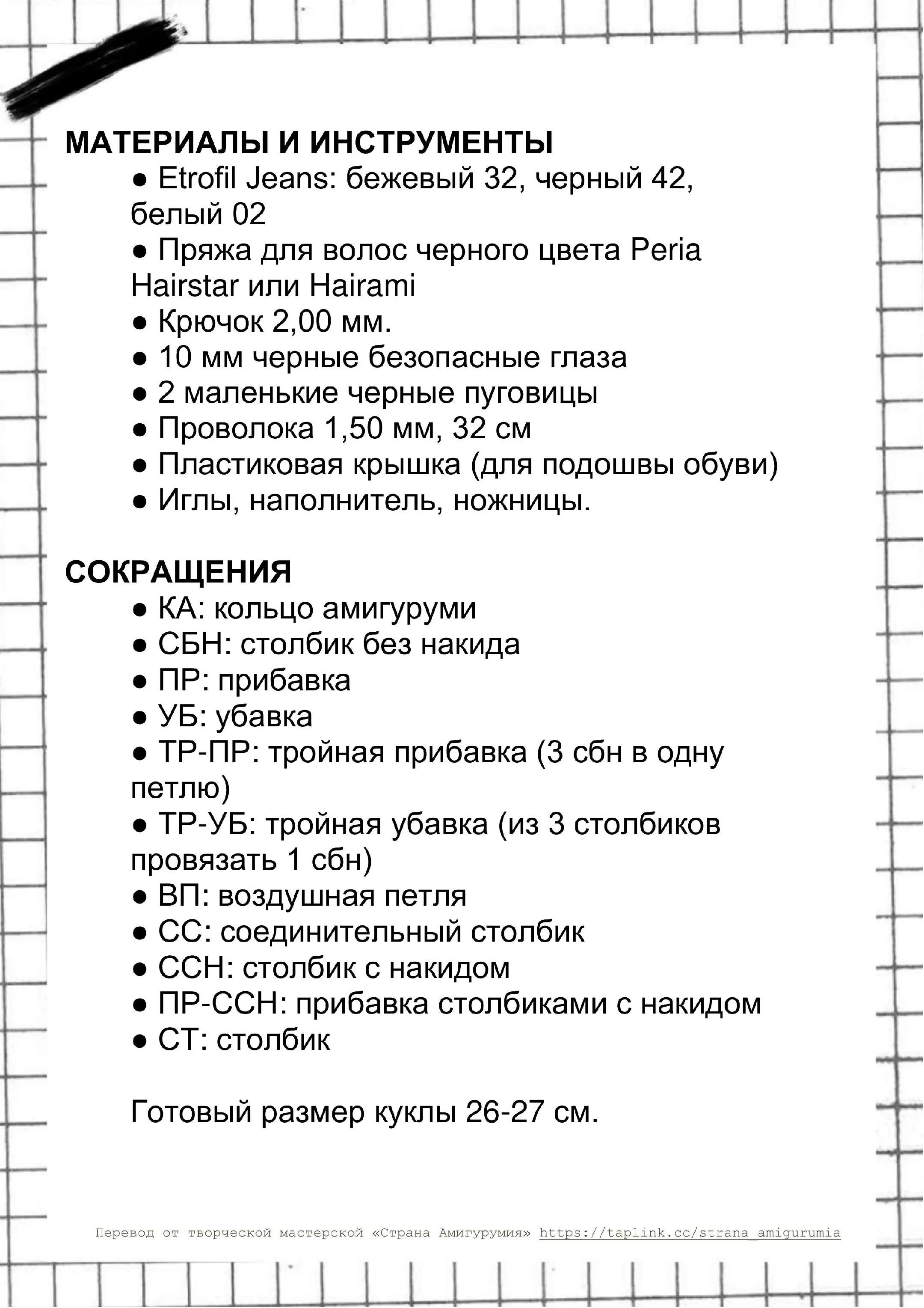 Схема амигуруми куклы Вансдэй