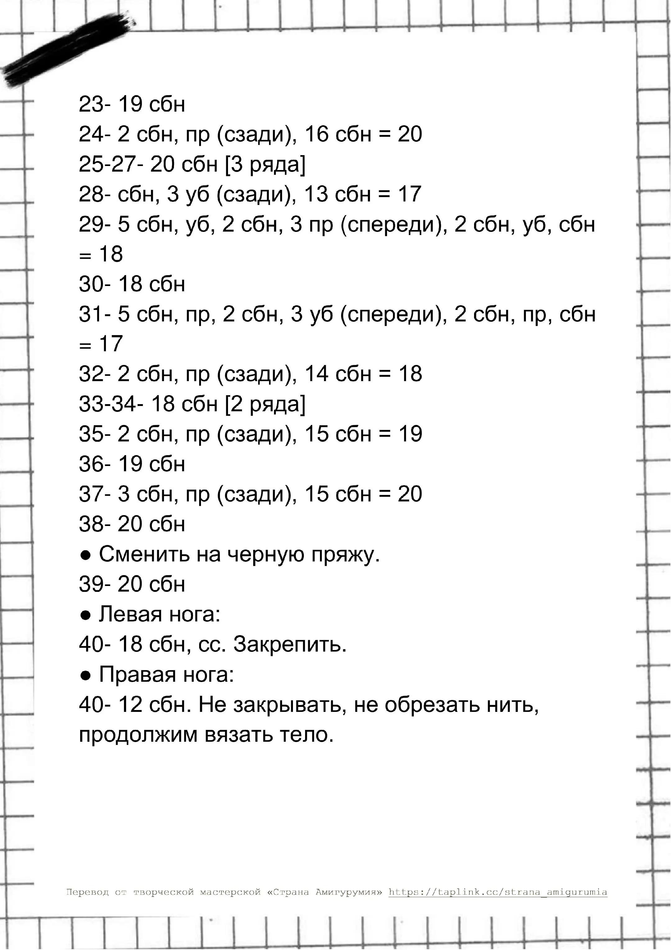 Схема амигуруми куклы Вансдэй