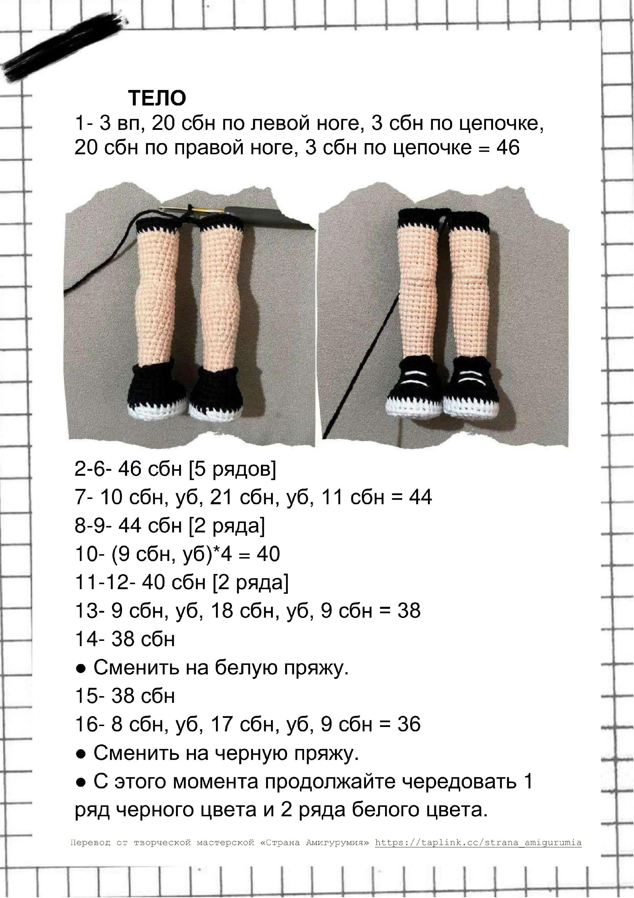 Схема амигуруми куклы Вансдэй