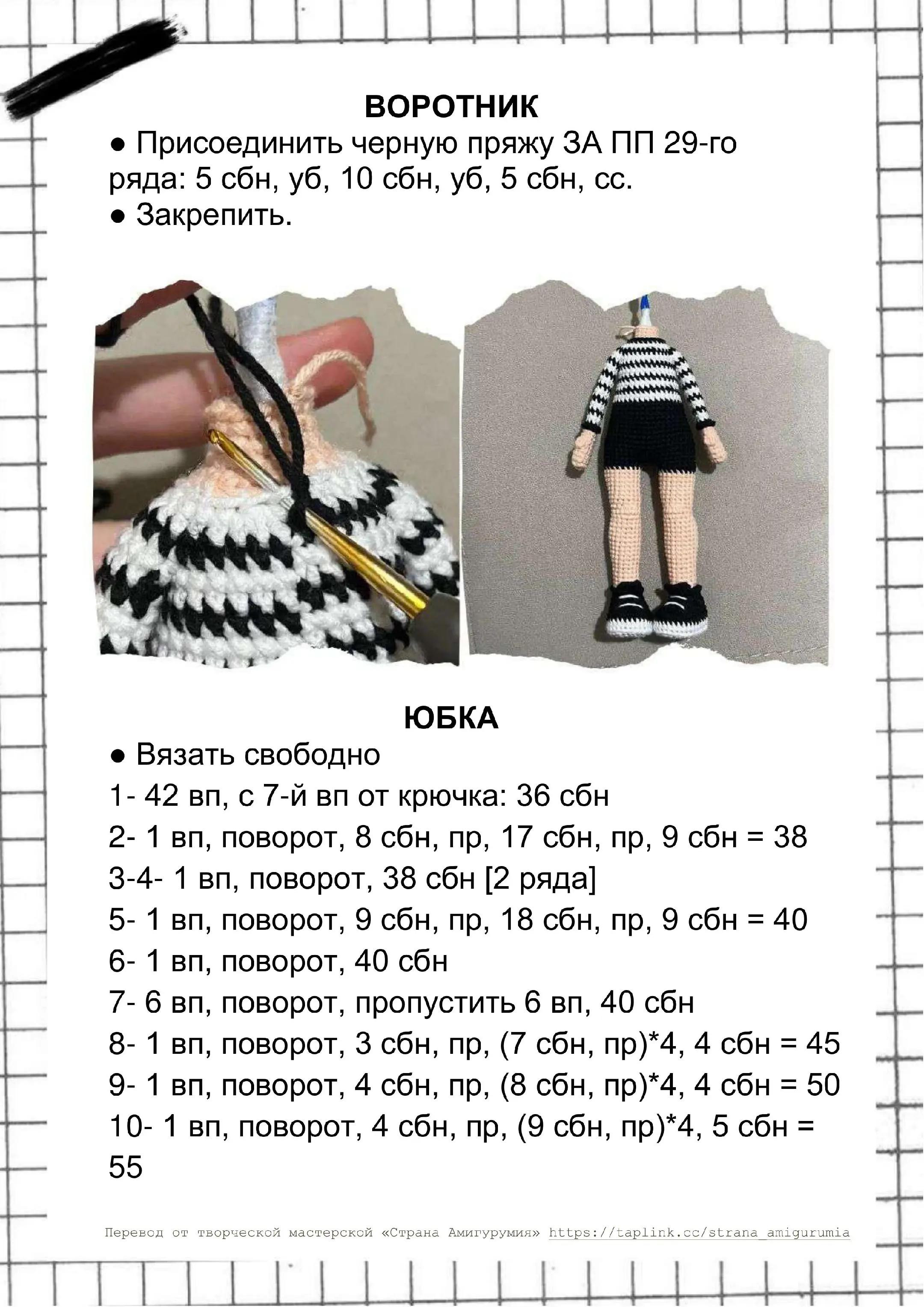 Схема амигуруми куклы Вансдэй