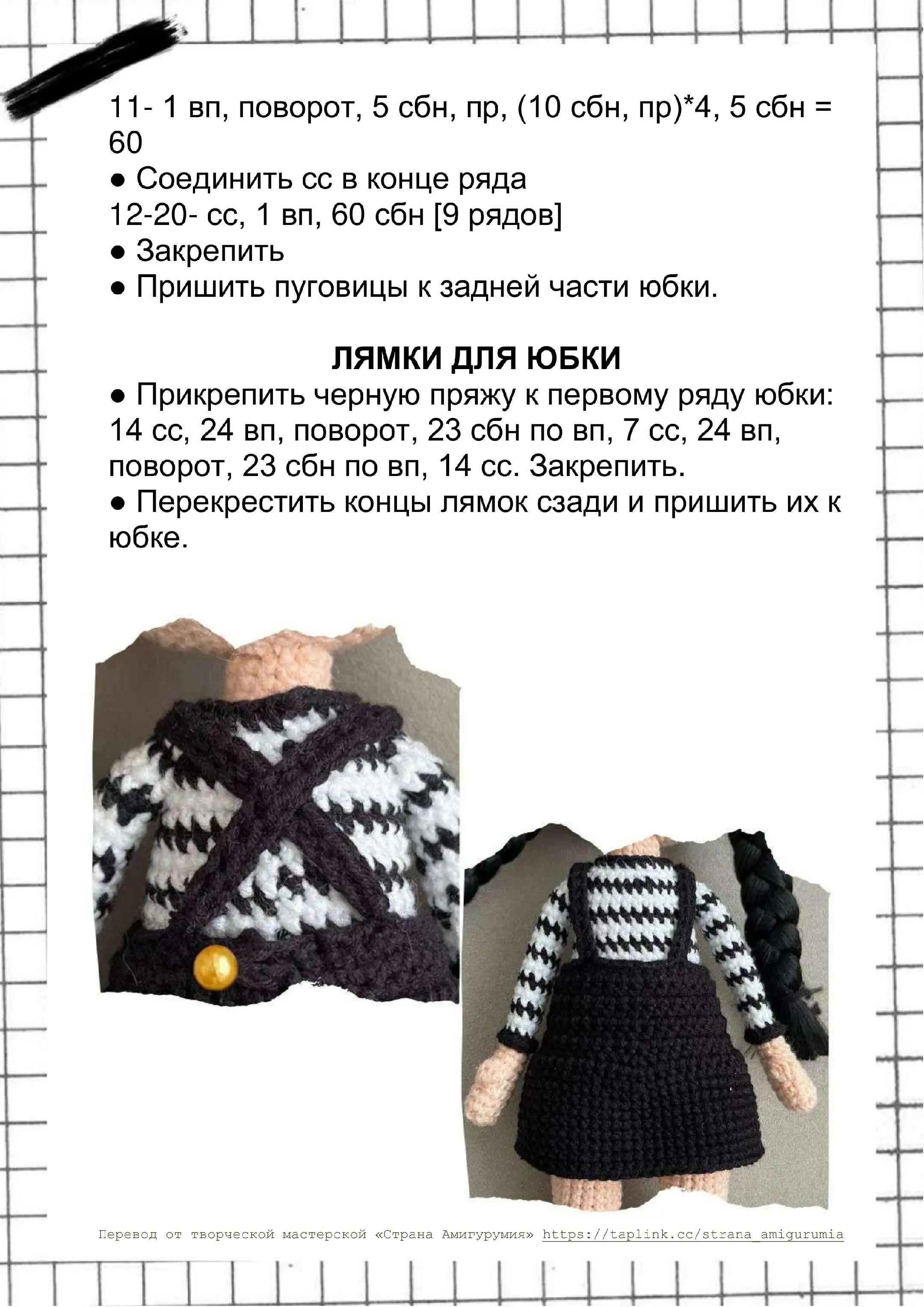 Схема амигуруми куклы Вансдэй