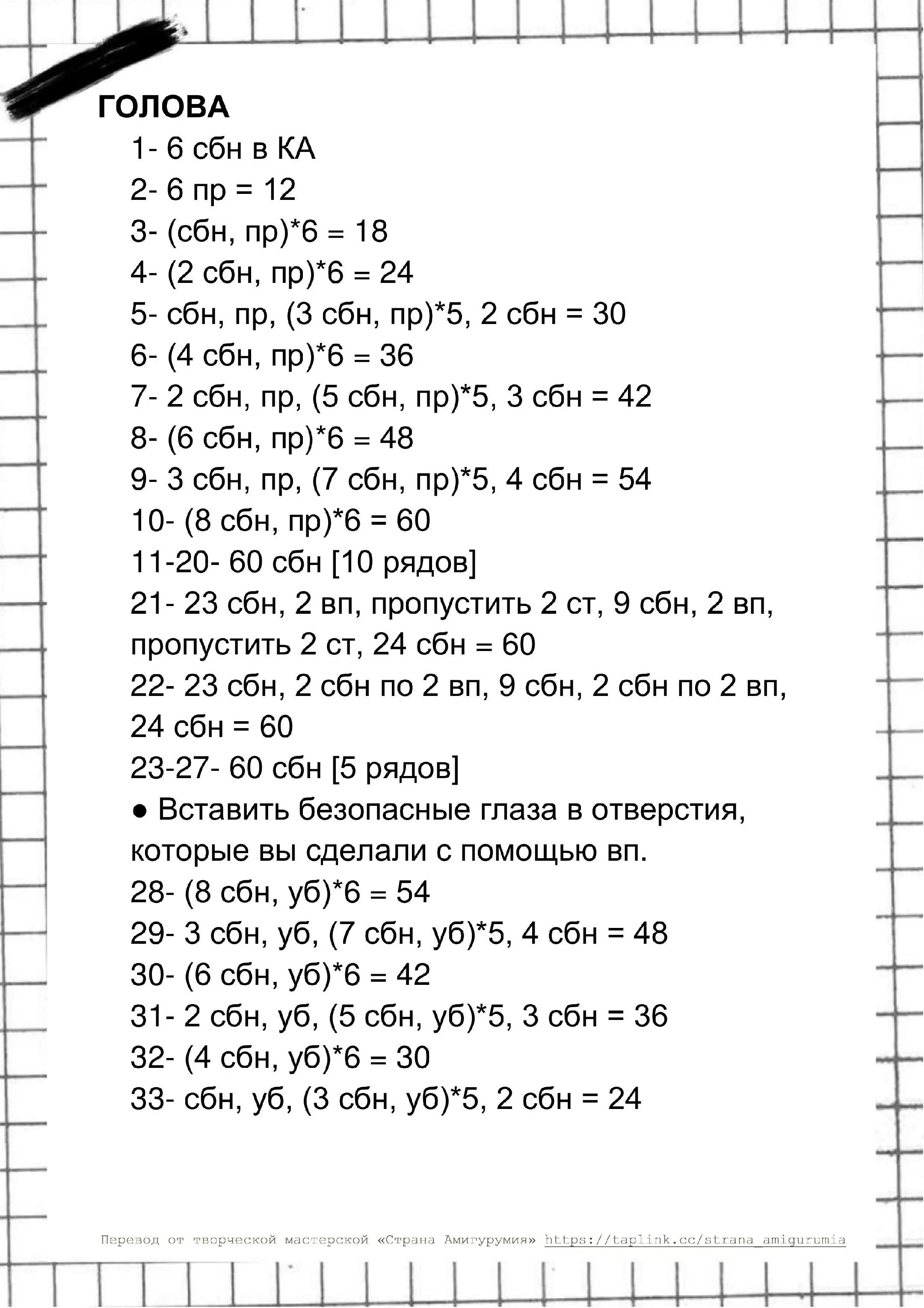 Схема амигуруми куклы Вансдэй