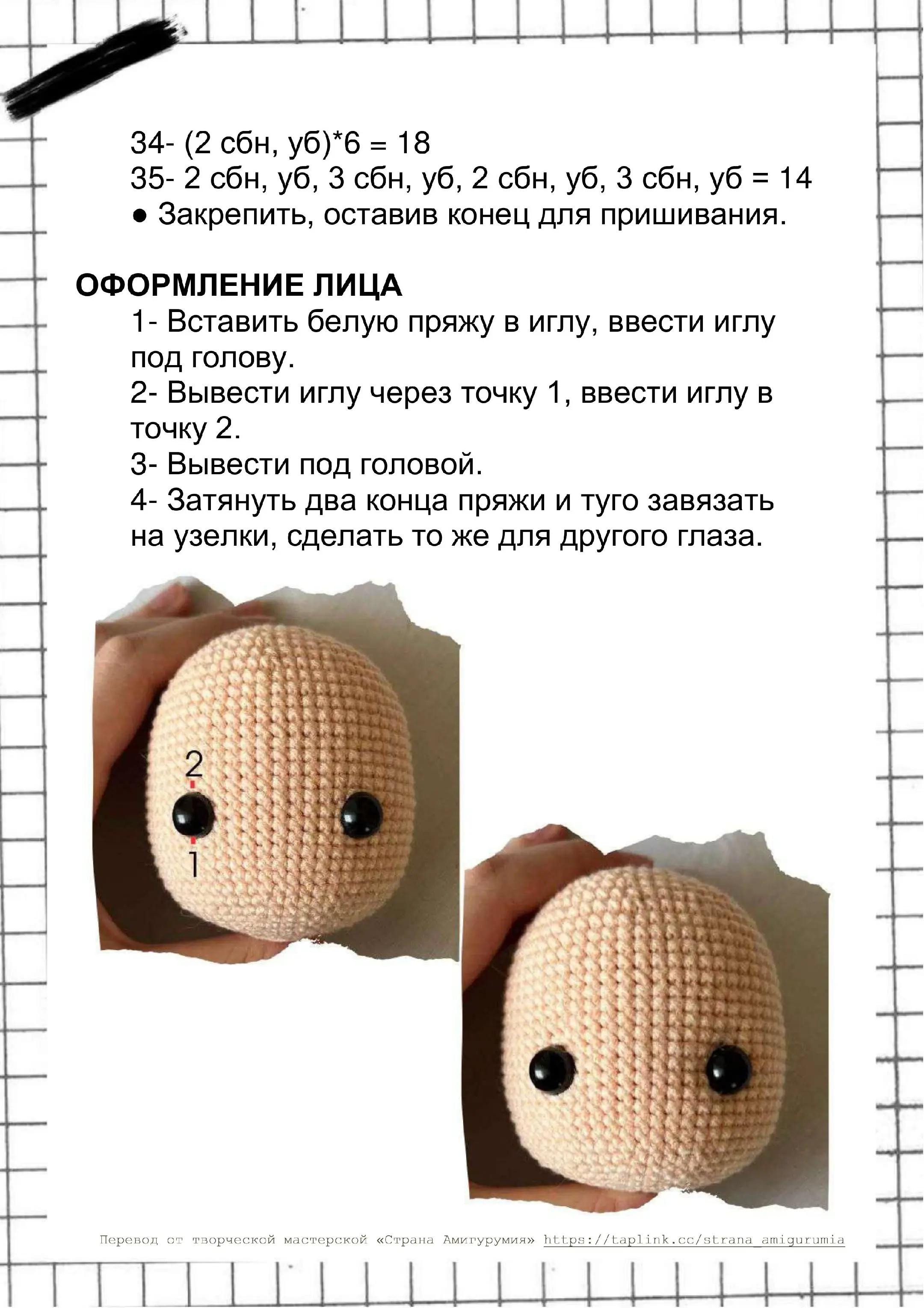 Схема амигуруми куклы Вансдэй