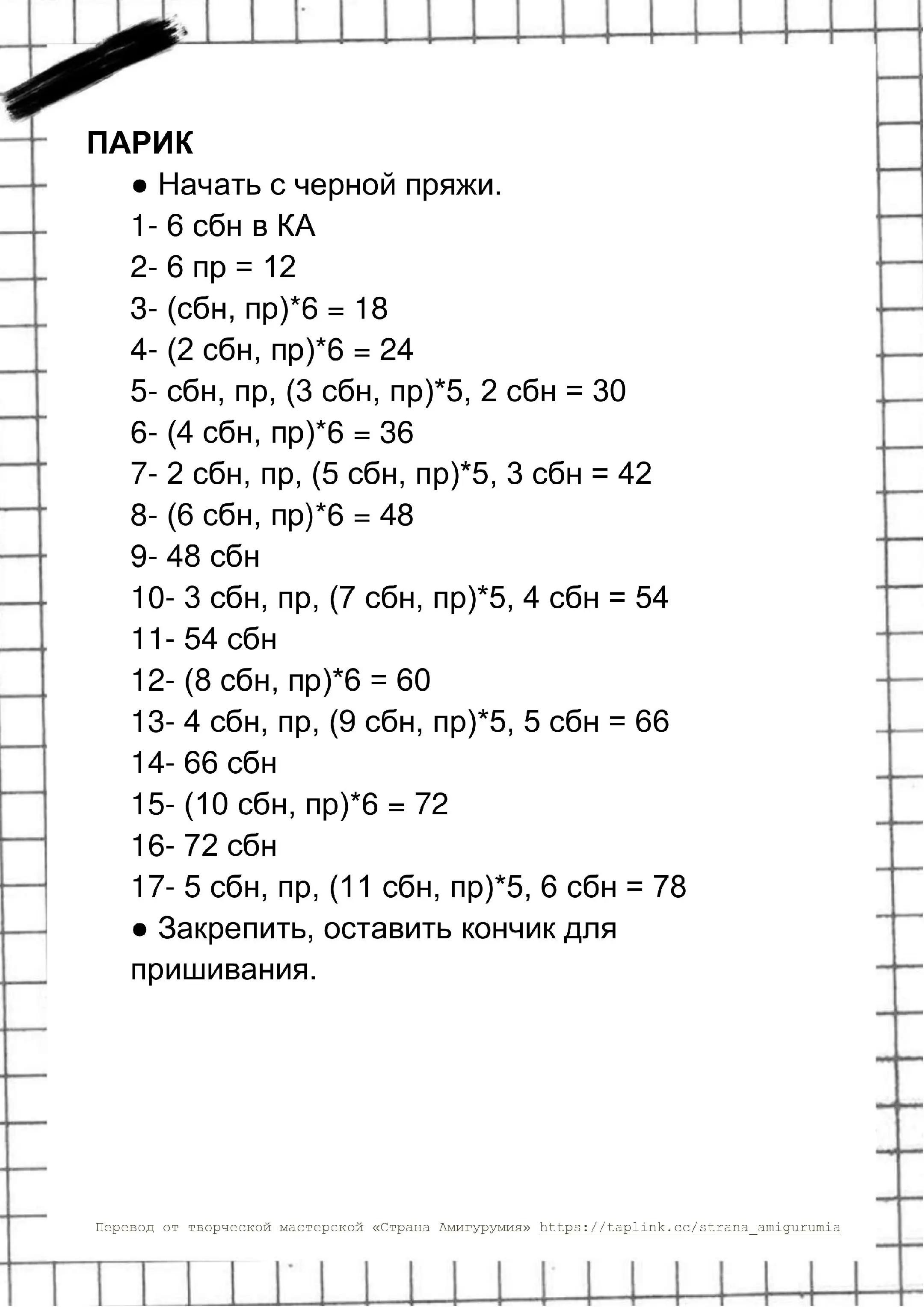 Схема амигуруми куклы Вансдэй