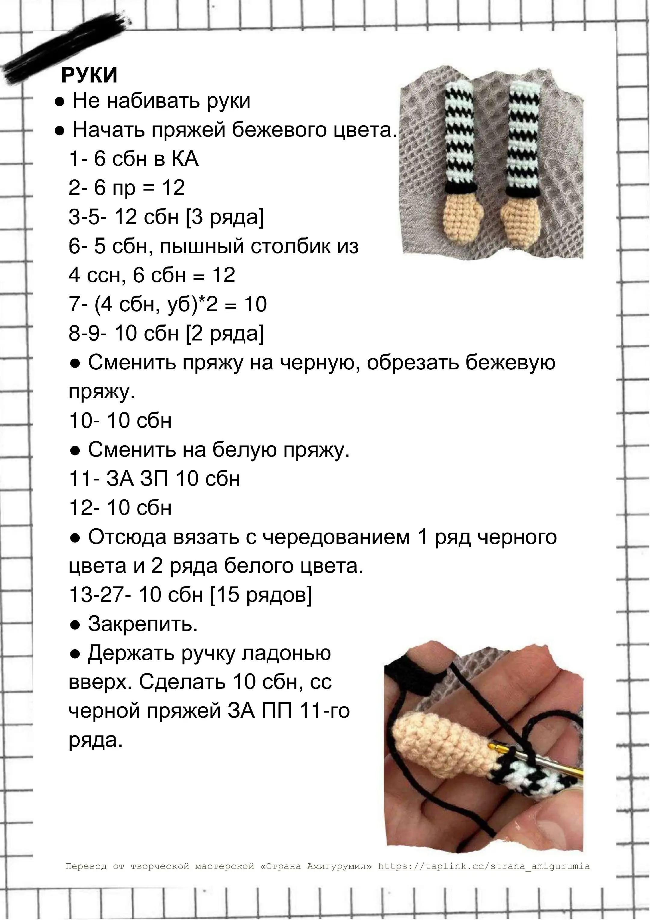 Схема амигуруми куклы Вансдэй