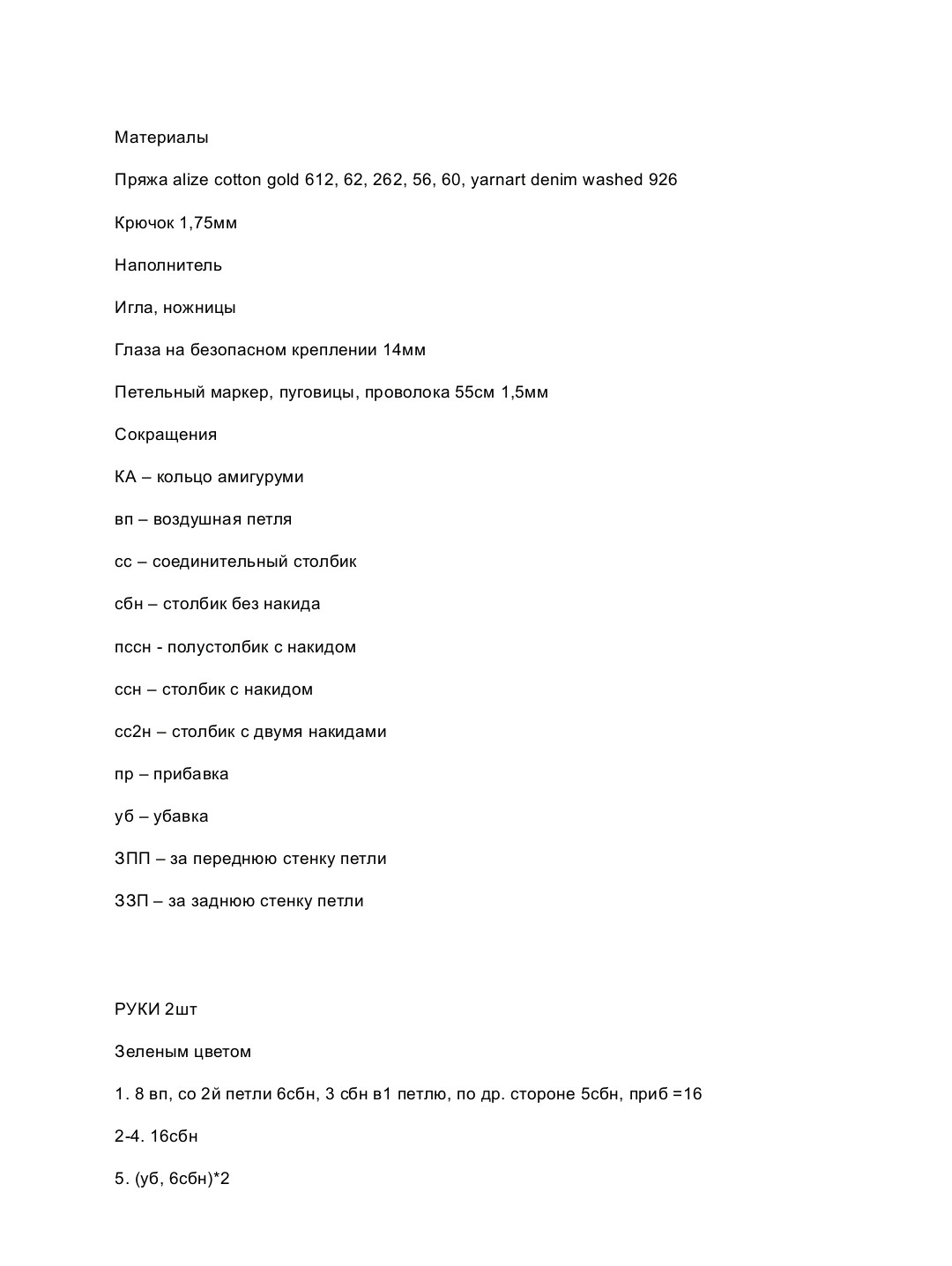 Схема амигуруми лягушонок Энтони с брелоком и божьими коровками