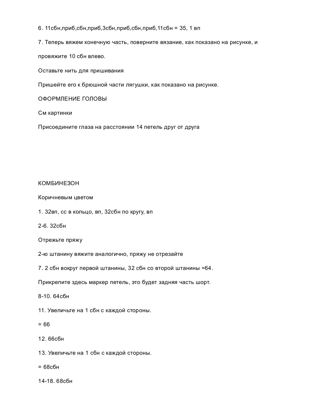 Схема амигуруми лягушонок Энтони с брелоком и божьими коровками