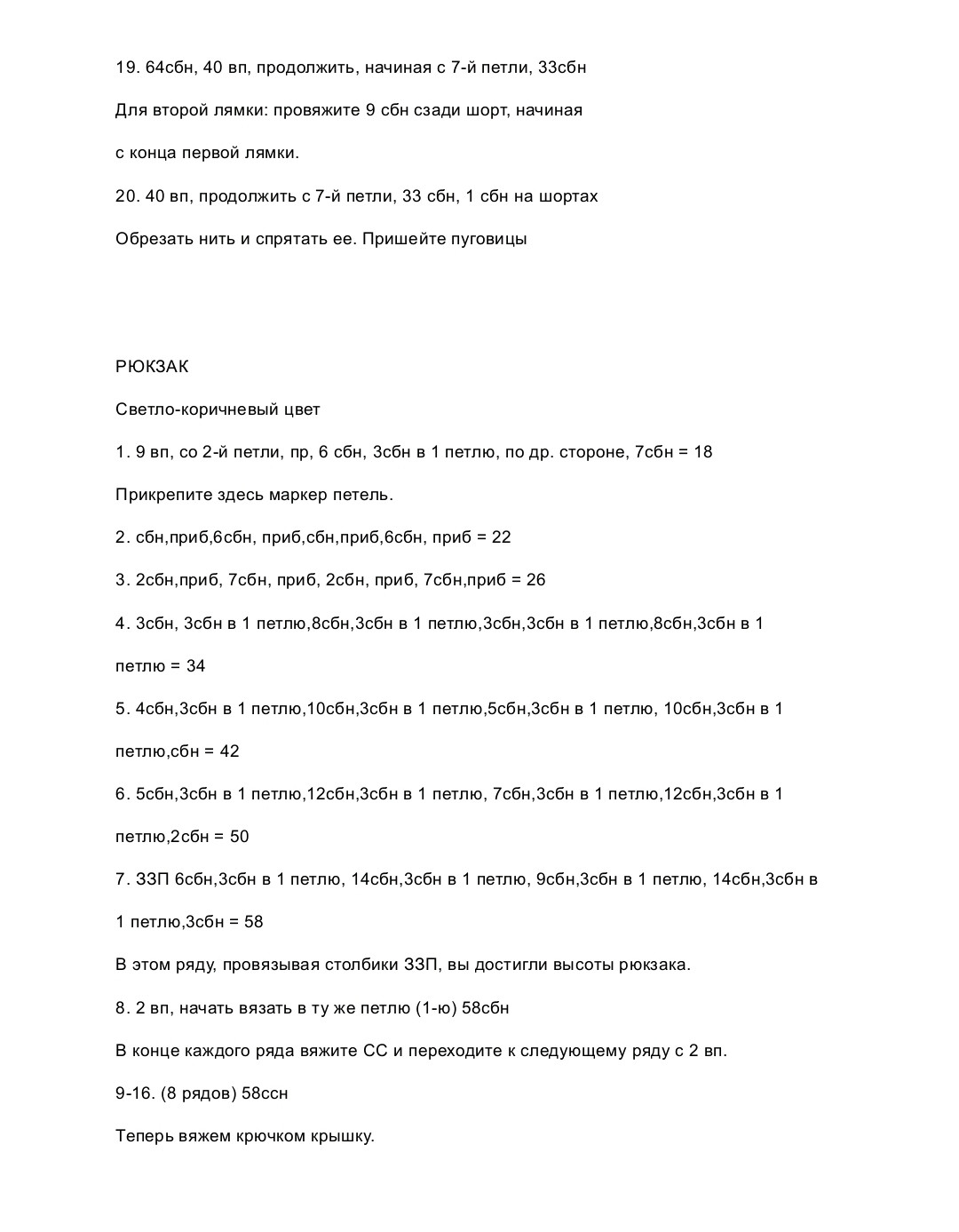 Схема амигуруми лягушонок Энтони с брелоком и божьими коровками